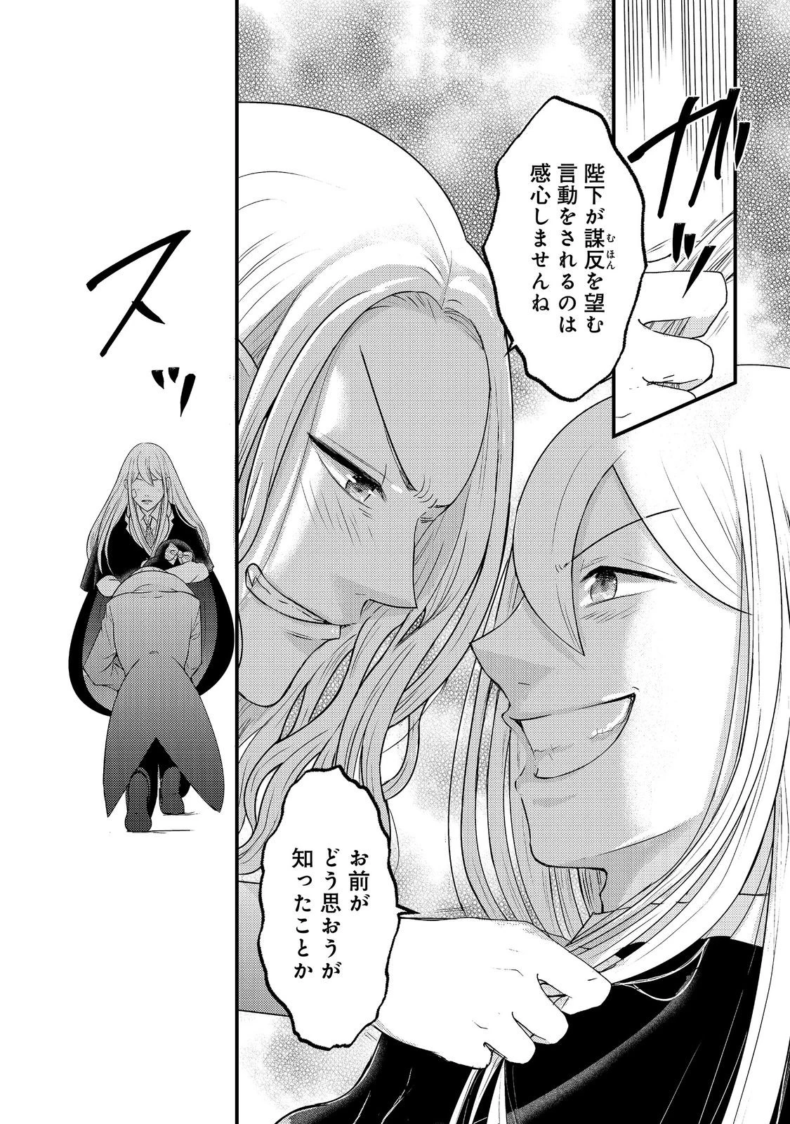 魔王様、溺愛しすぎです!@COMIC 第11話 - 10