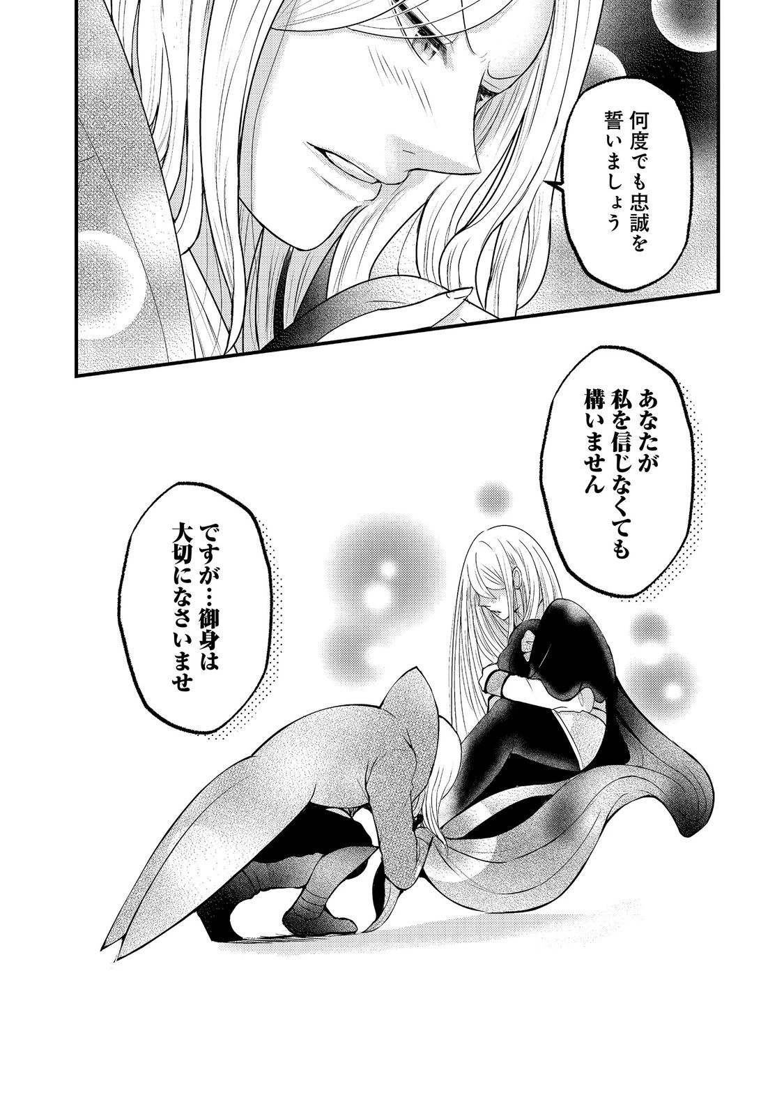魔王様、溺愛しすぎです!@COMIC 第11話 - 11