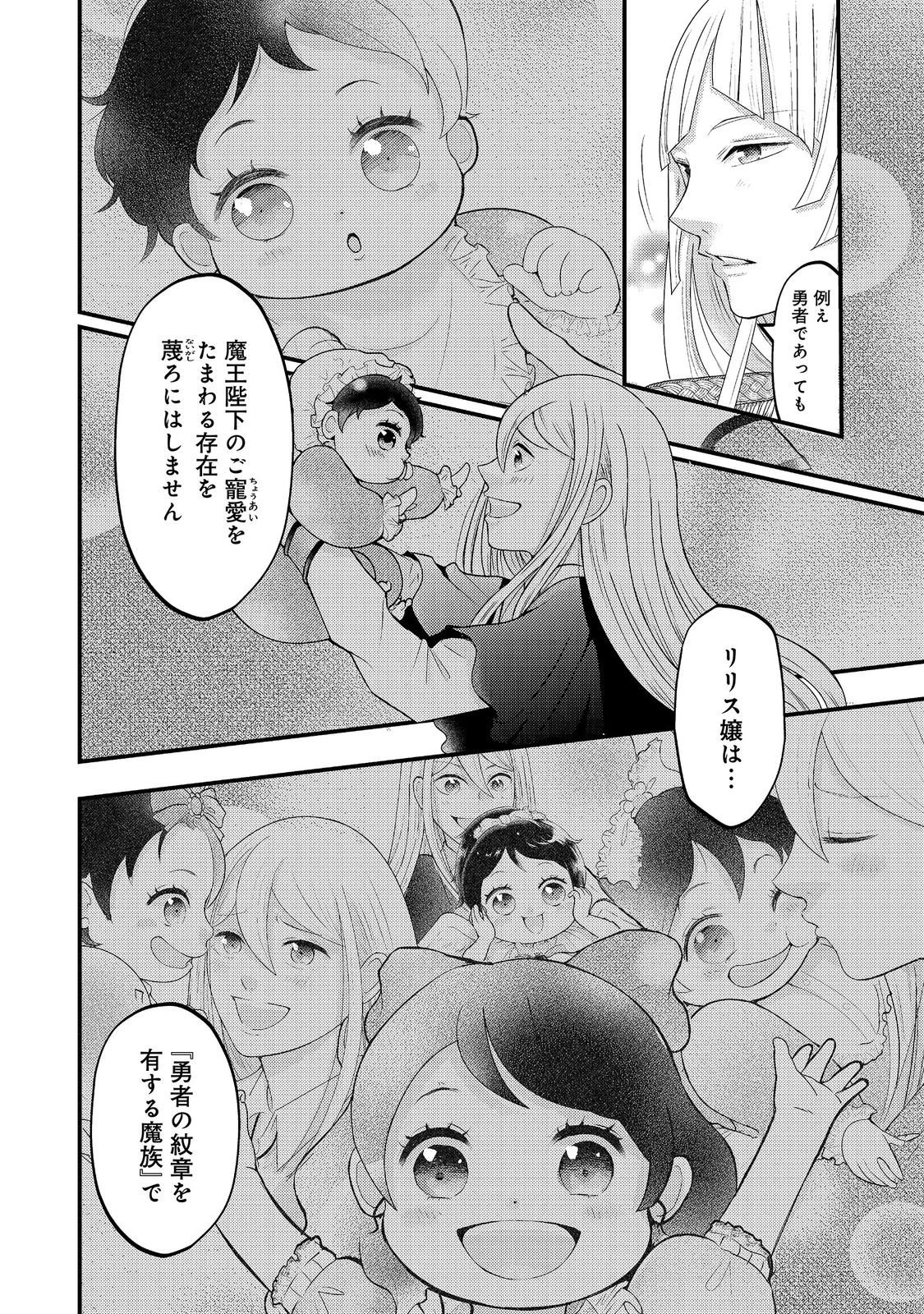 魔王様、溺愛しすぎです!@COMIC 第11話 - 12