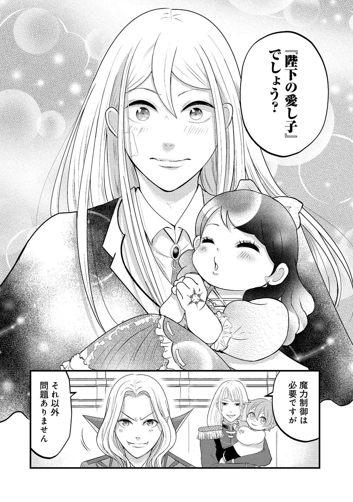 魔王様、溺愛しすぎです!@COMIC 第11話 - 13
