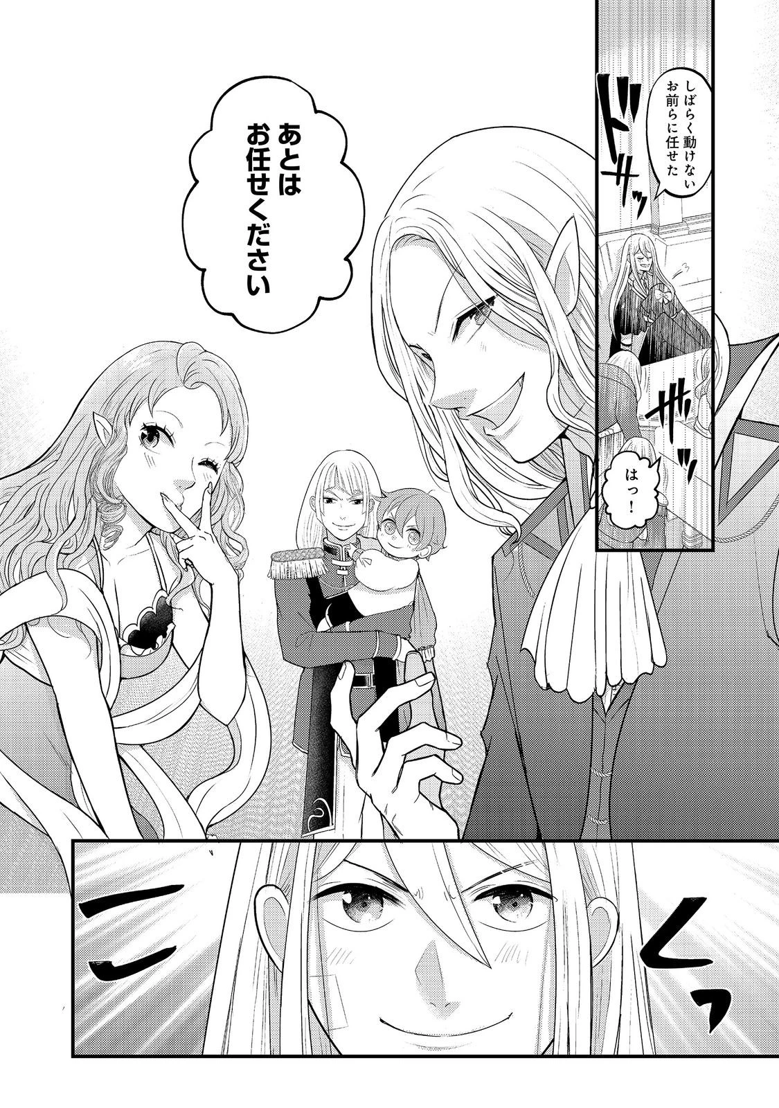 魔王様、溺愛しすぎです!@COMIC 第11話 - 14