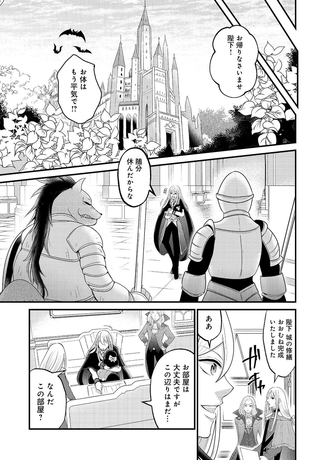 魔王様、溺愛しすぎです!@COMIC 第11話 - 15