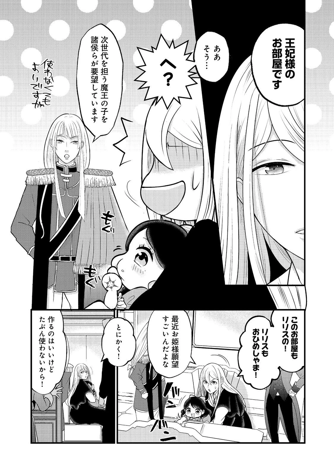 魔王様、溺愛しすぎです!@COMIC 第11話 - 16