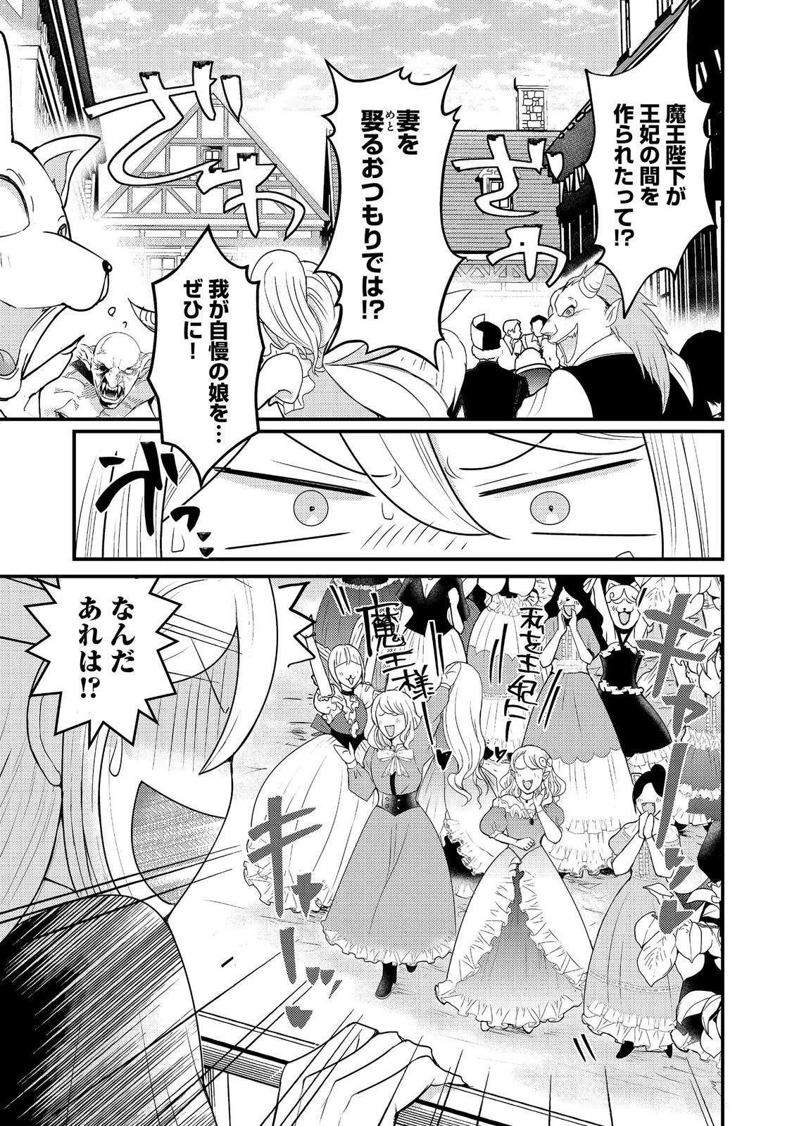魔王様、溺愛しすぎです!@COMIC 第11話 - 17