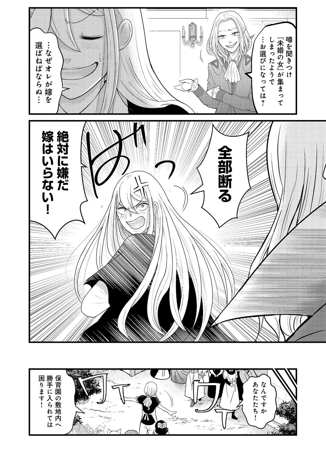 魔王様、溺愛しすぎです!@COMIC 第11話 - 18
