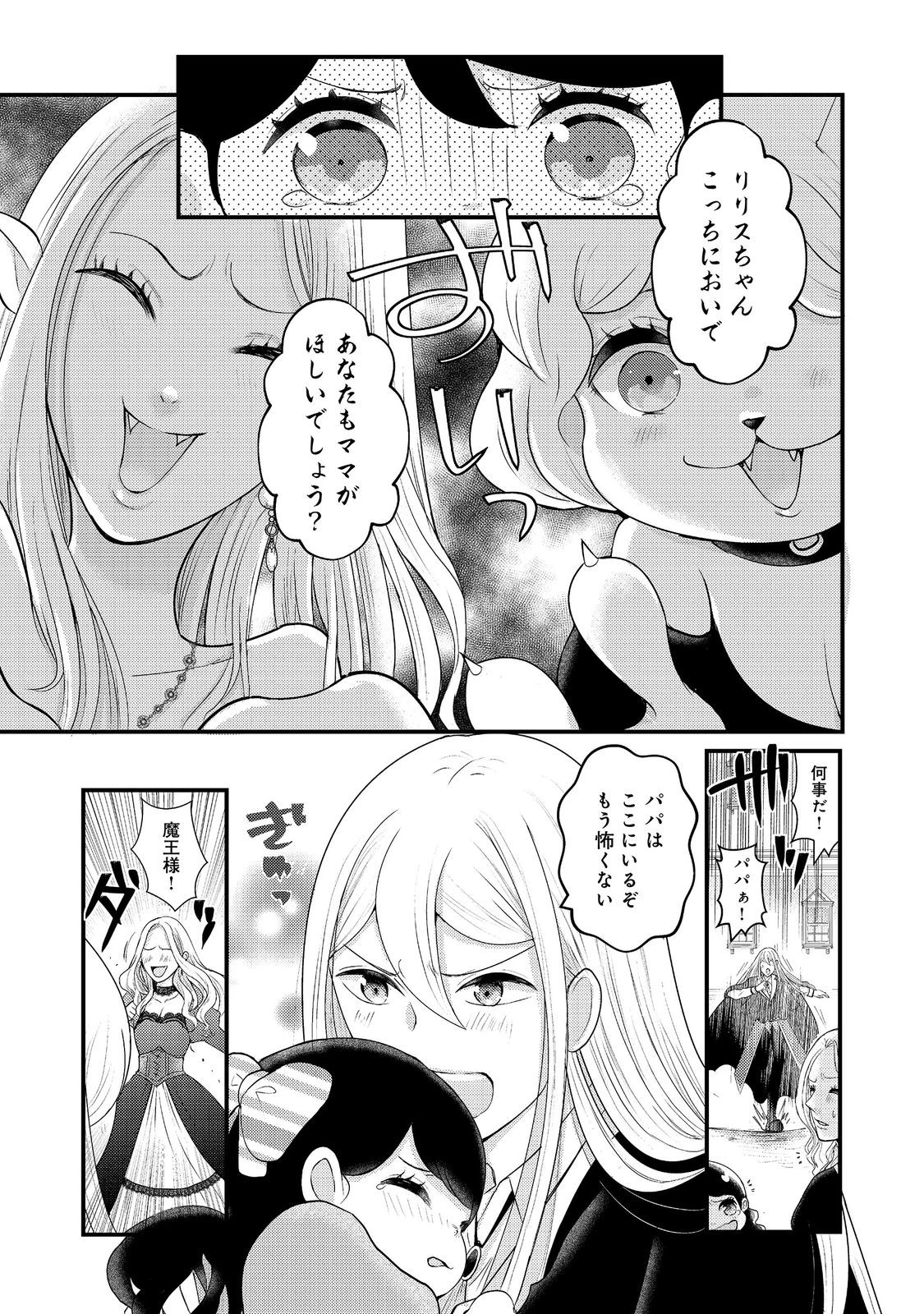 魔王様、溺愛しすぎです!@COMIC 第11話 - 19