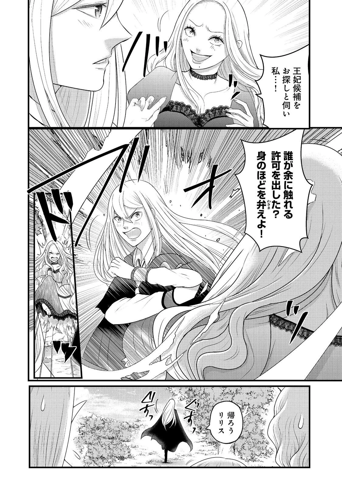 魔王様、溺愛しすぎです!@COMIC 第11話 - 20