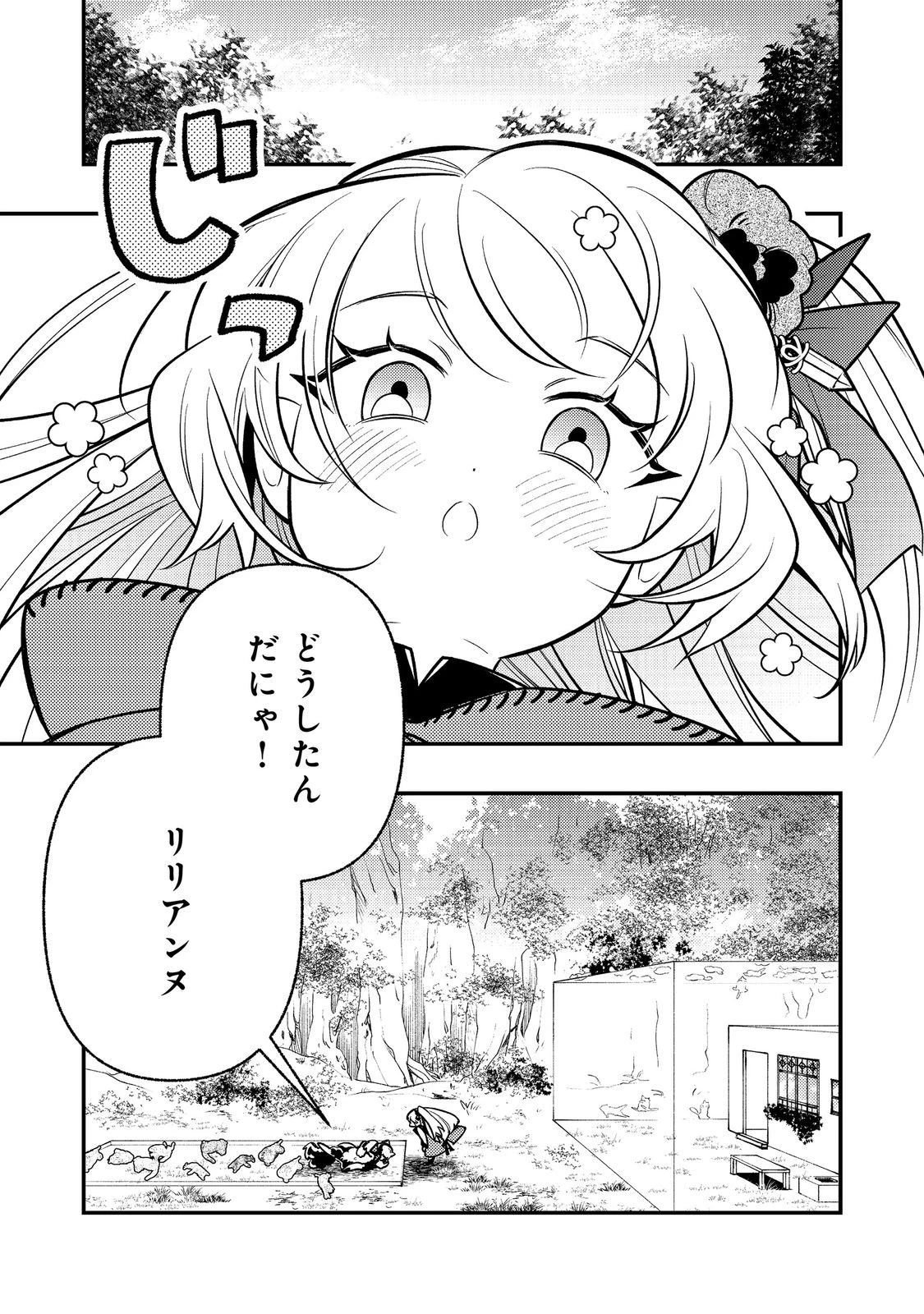ありがとうチート!～トンズラ幼女はマイペースに異世界を堪能することにしました～@COMIC 第4話 - 5