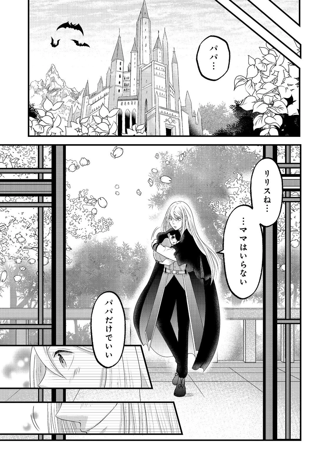 魔王様、溺愛しすぎです!@COMIC 第11話 - 21