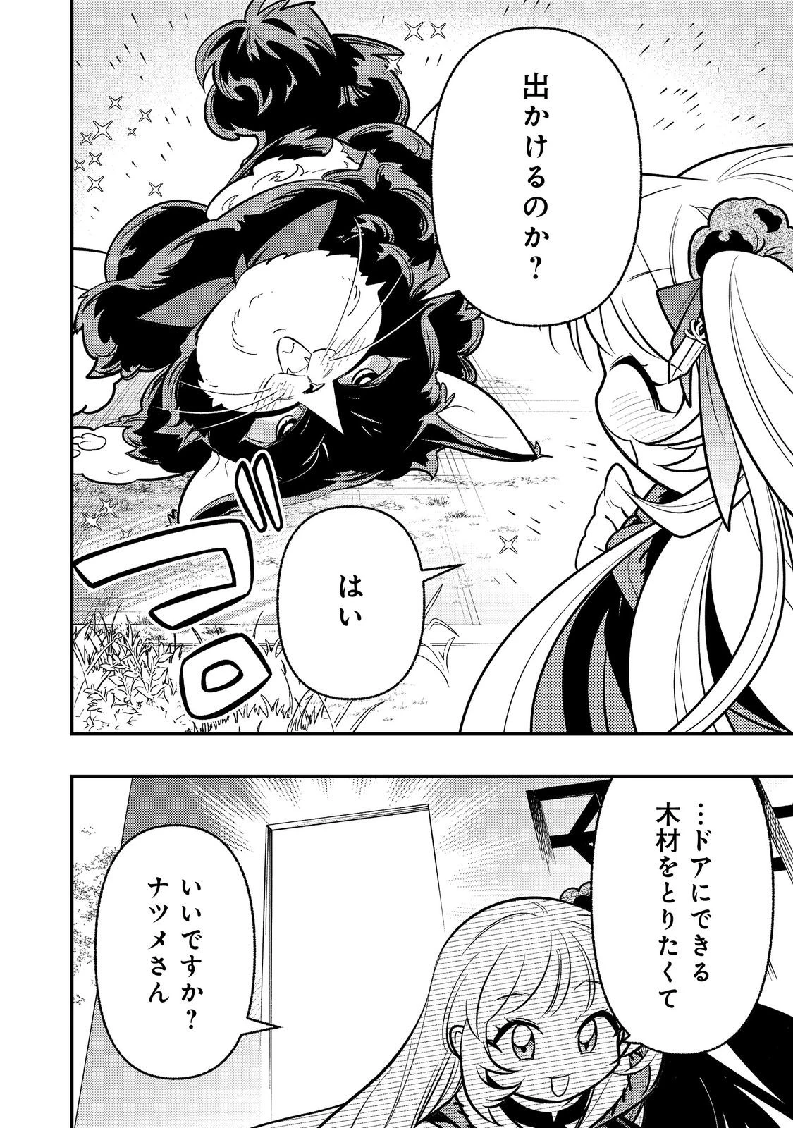 ありがとうチート!～トンズラ幼女はマイペースに異世界を堪能することにしました～@COMIC 第4話 - 6