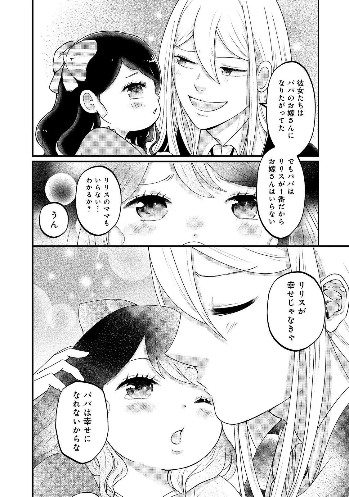 魔王様、溺愛しすぎです!@COMIC 第11話 - 22