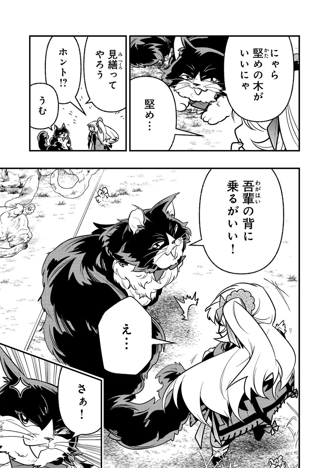 ありがとうチート!～トンズラ幼女はマイペースに異世界を堪能することにしました～@COMIC 第4話 - 7