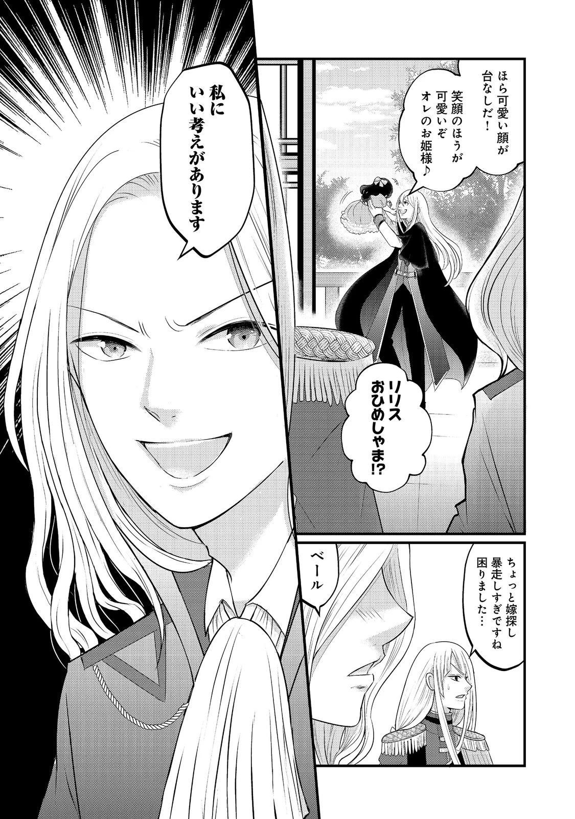 魔王様、溺愛しすぎです!@COMIC 第11話 - 23