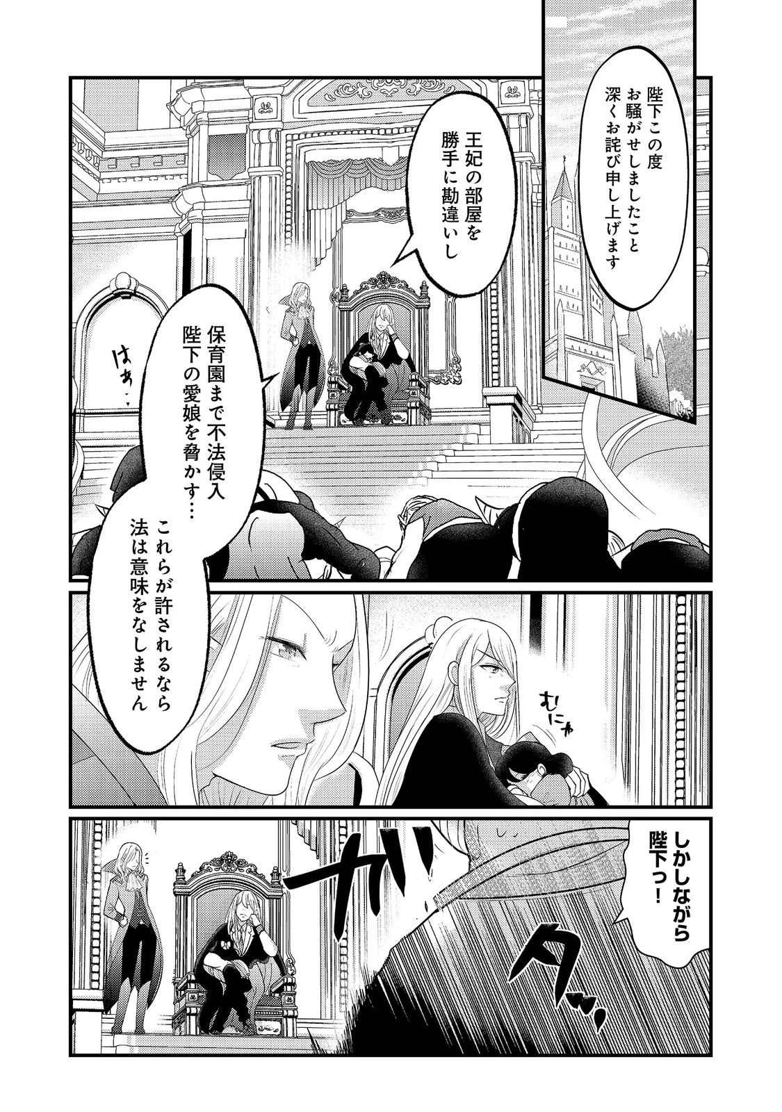 魔王様、溺愛しすぎです!@COMIC 第11話 - 24