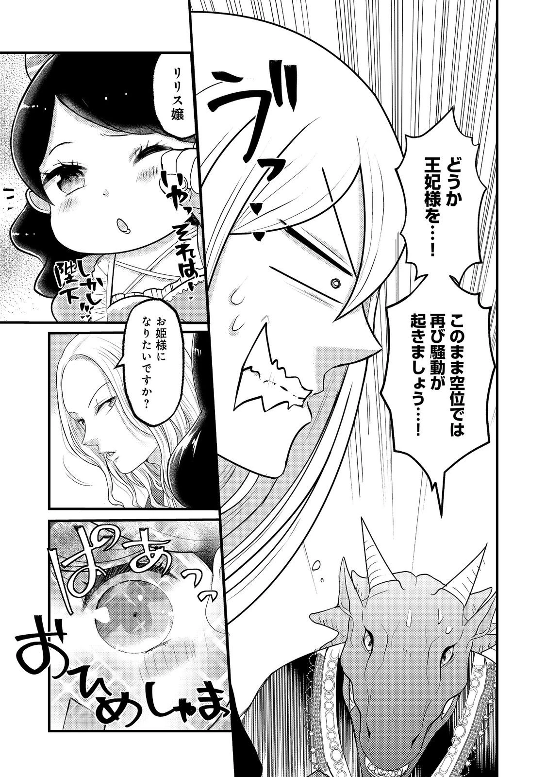 魔王様、溺愛しすぎです!@COMIC 第11話 - 25