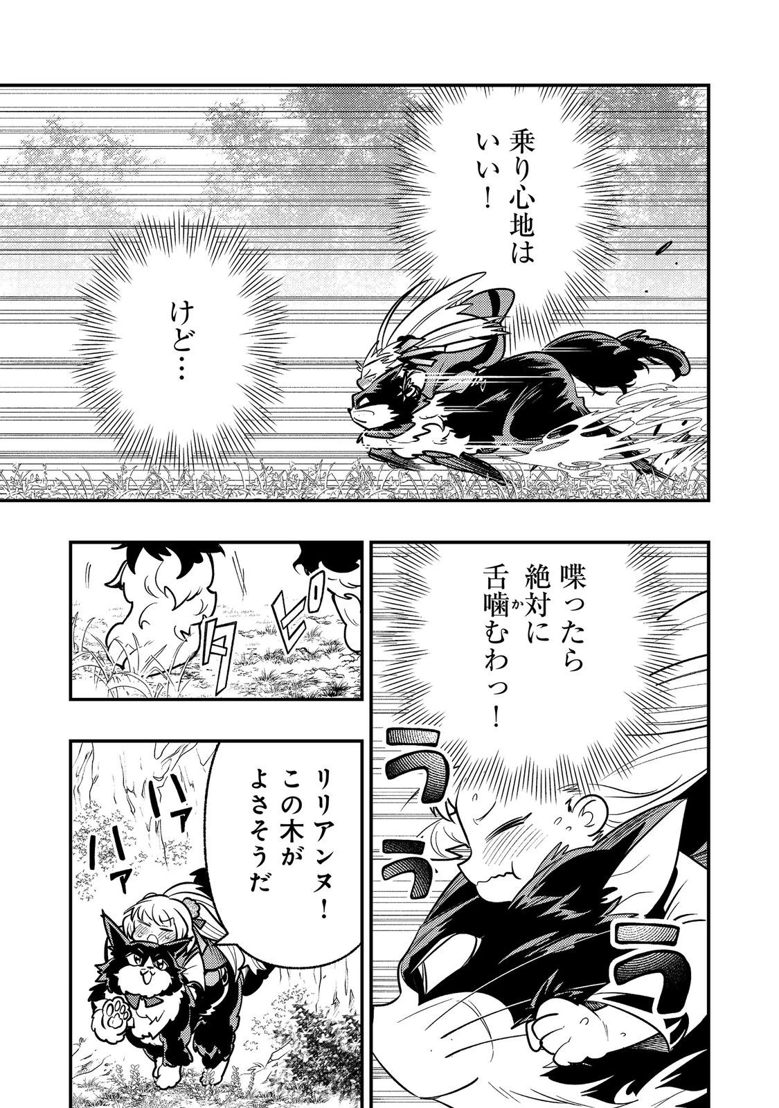 ありがとうチート!～トンズラ幼女はマイペースに異世界を堪能することにしました～@COMIC 第4話 - 9