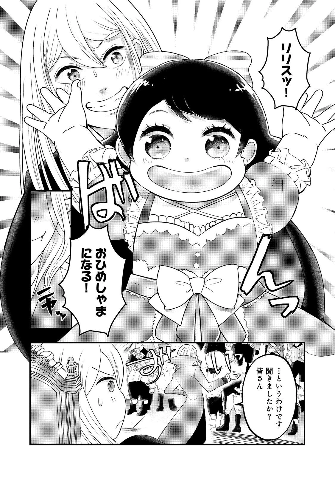 魔王様、溺愛しすぎです!@COMIC 第11話 - 26