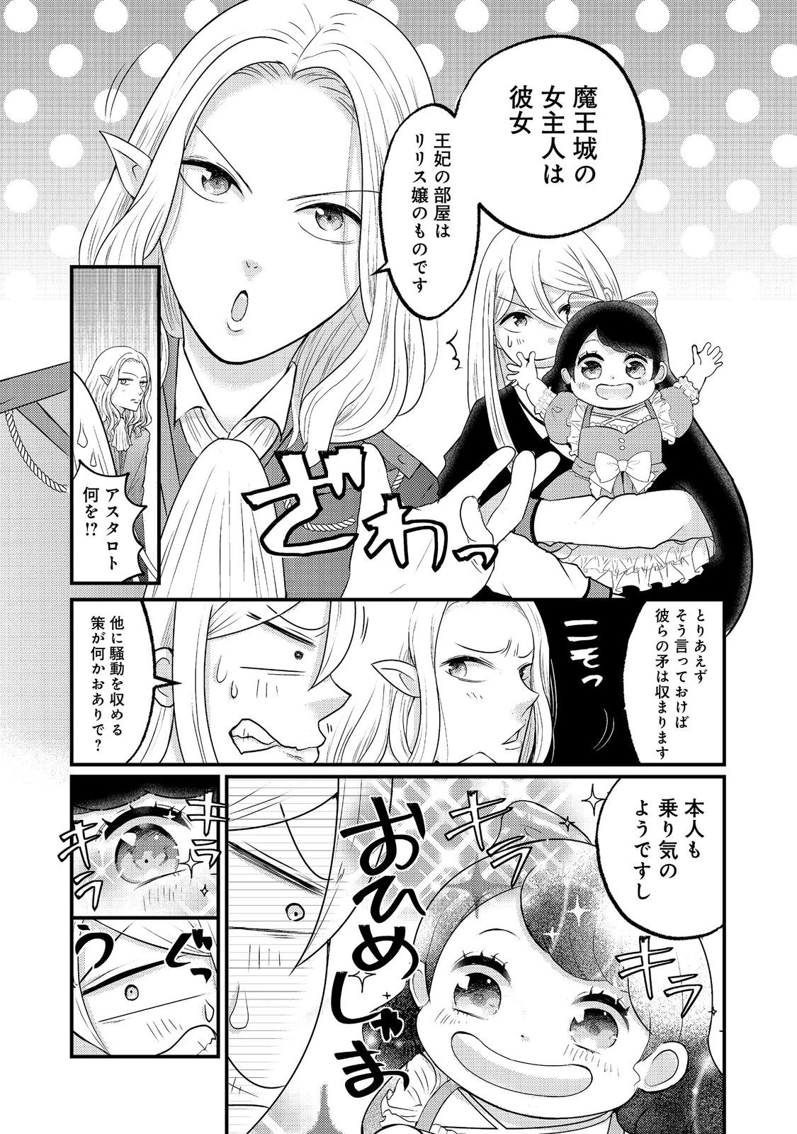 魔王様、溺愛しすぎです!@COMIC 第11話 - 27