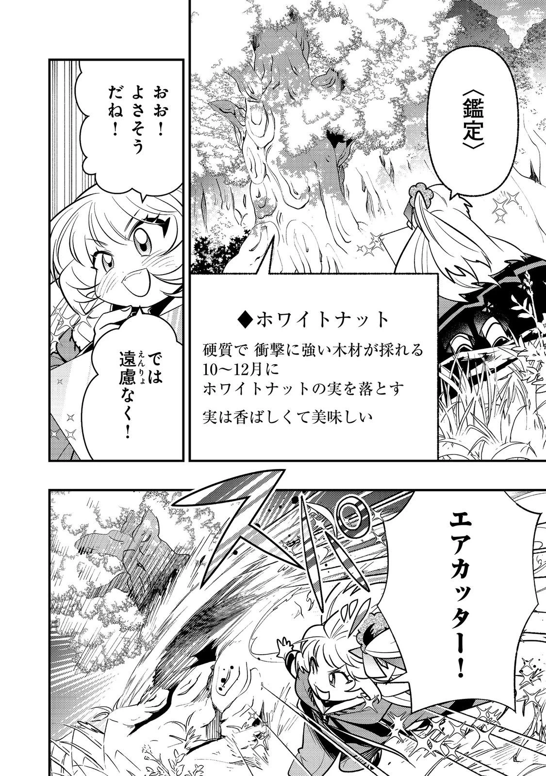 ありがとうチート!～トンズラ幼女はマイペースに異世界を堪能することにしました～@COMIC 第4話 - 10