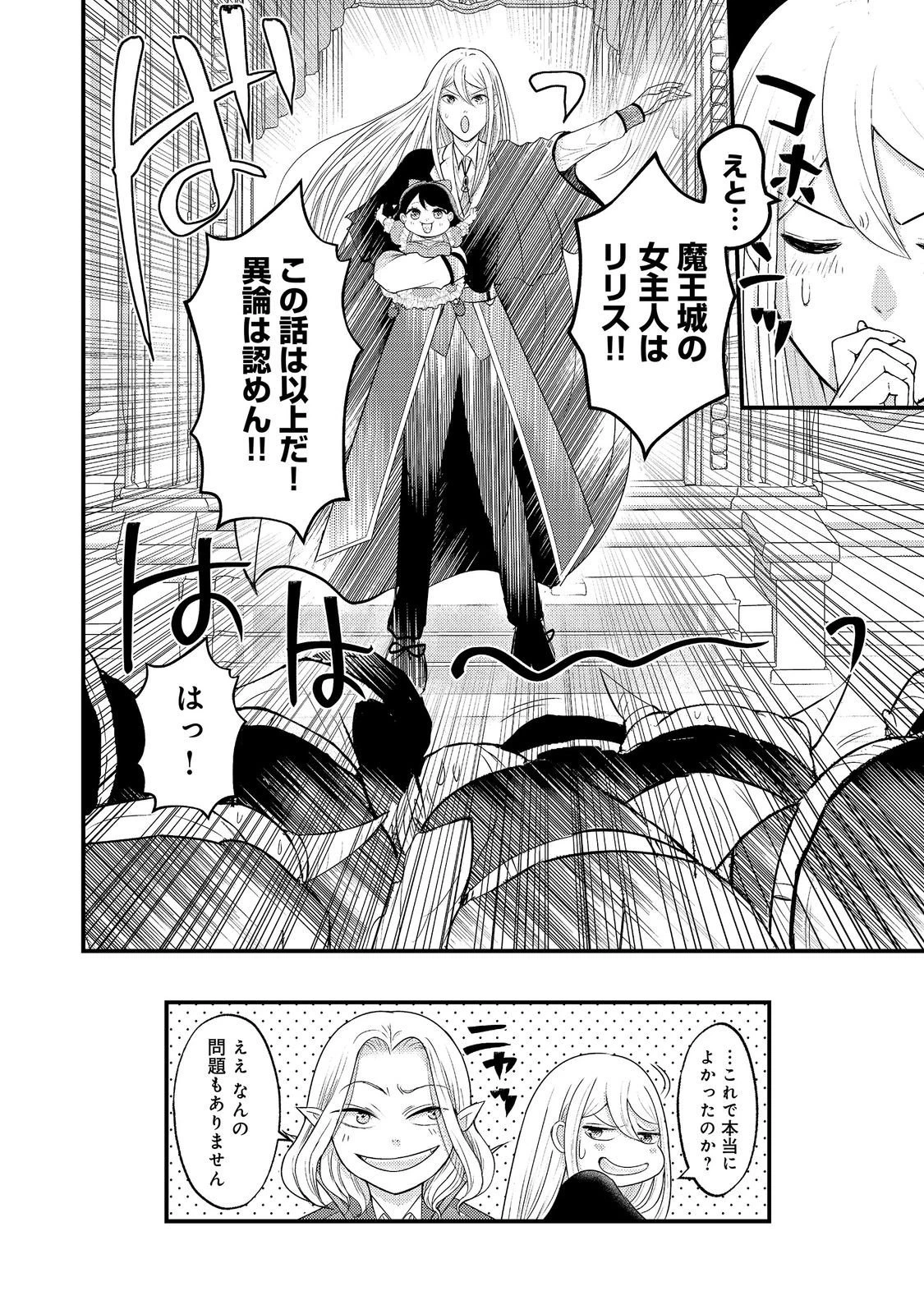 魔王様、溺愛しすぎです!@COMIC 第11話 - 28