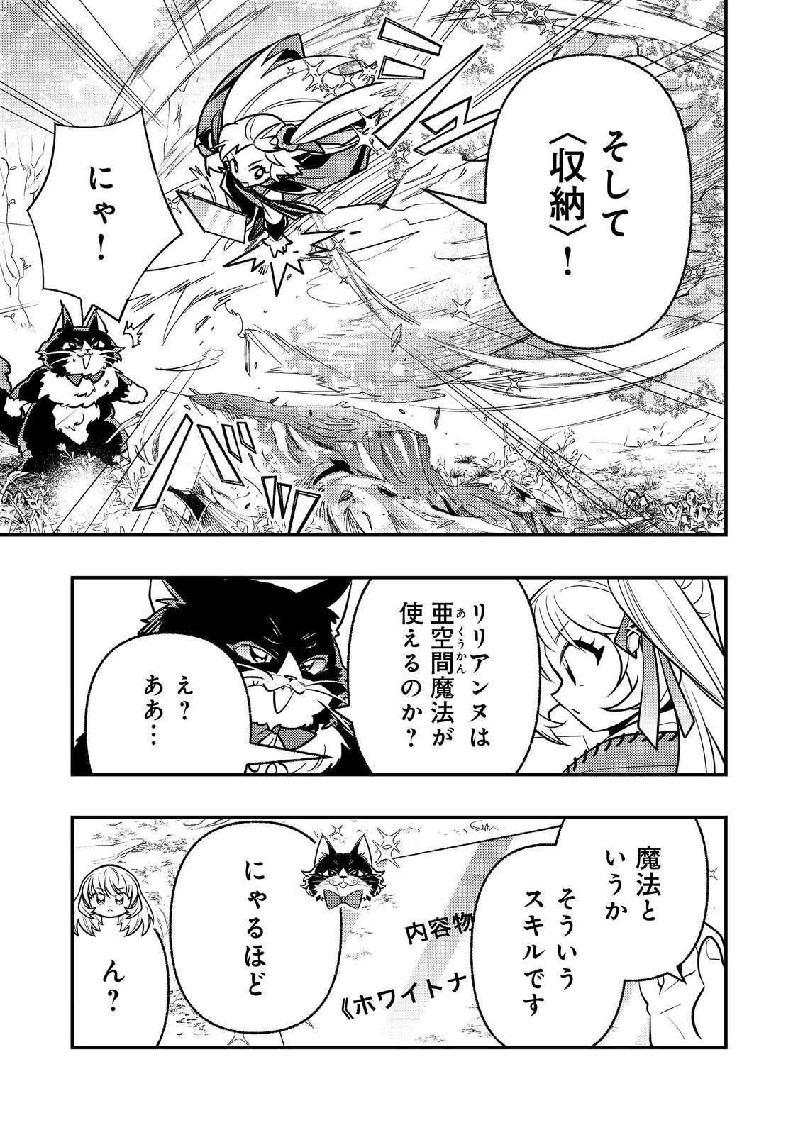 ありがとうチート!～トンズラ幼女はマイペースに異世界を堪能することにしました～@COMIC 第4話 - 11