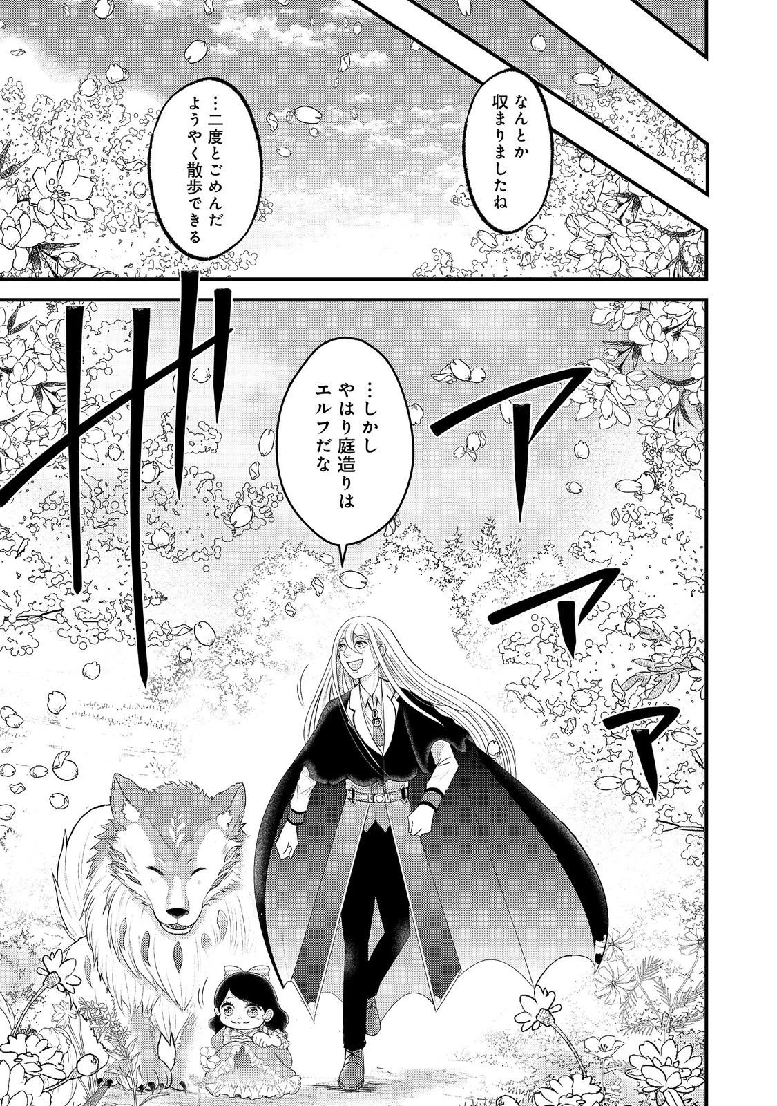 魔王様、溺愛しすぎです!@COMIC 第11話 - 29