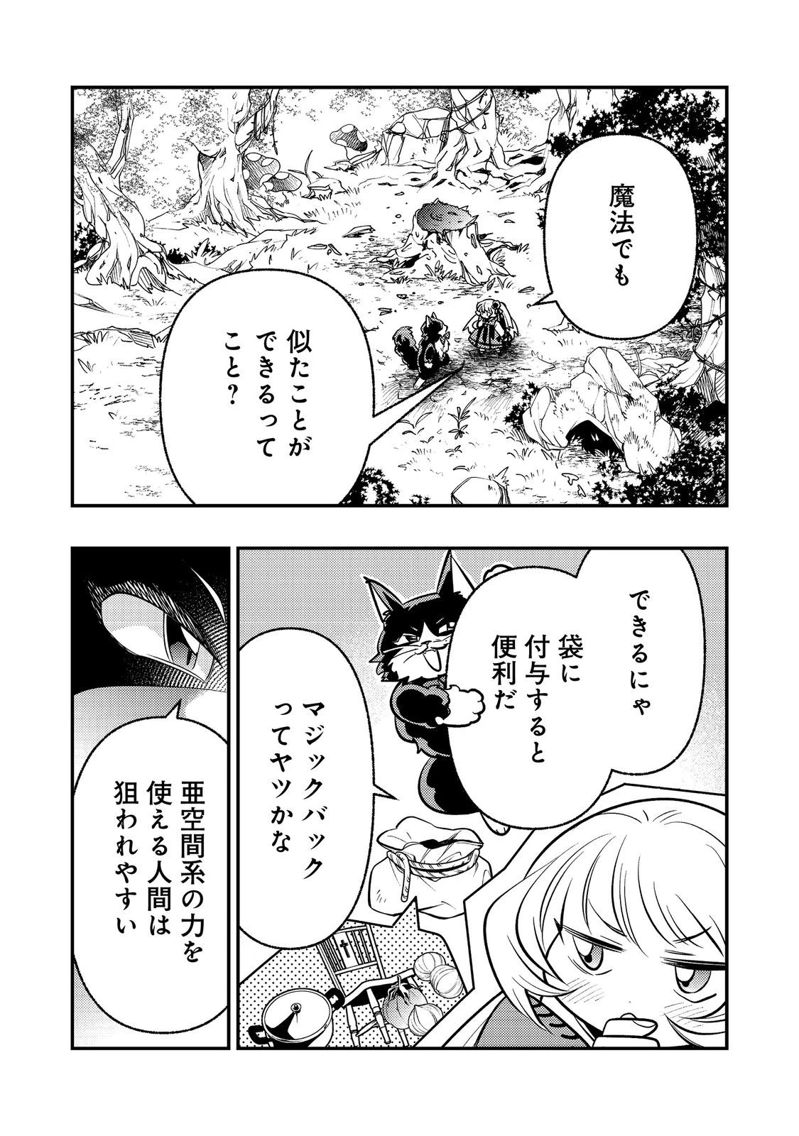 ありがとうチート!～トンズラ幼女はマイペースに異世界を堪能することにしました～@COMIC 第4話 - 12