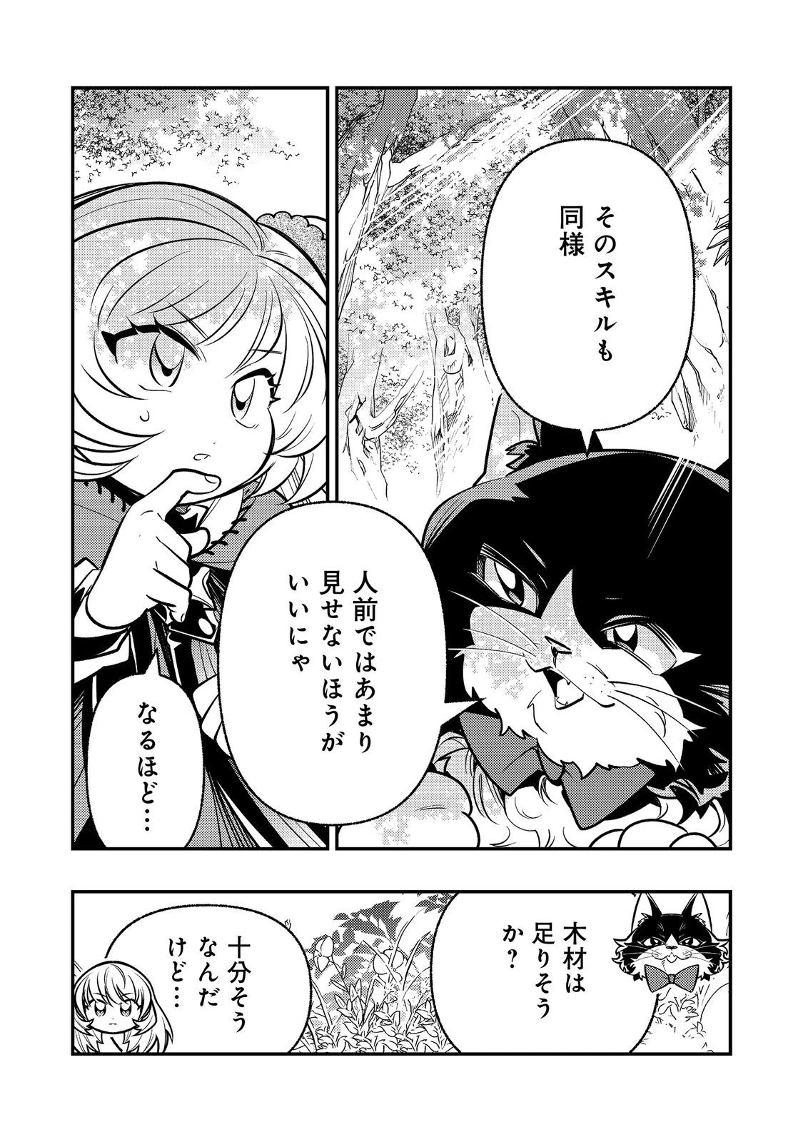 ありがとうチート!～トンズラ幼女はマイペースに異世界を堪能することにしました～@COMIC 第4話 - 13