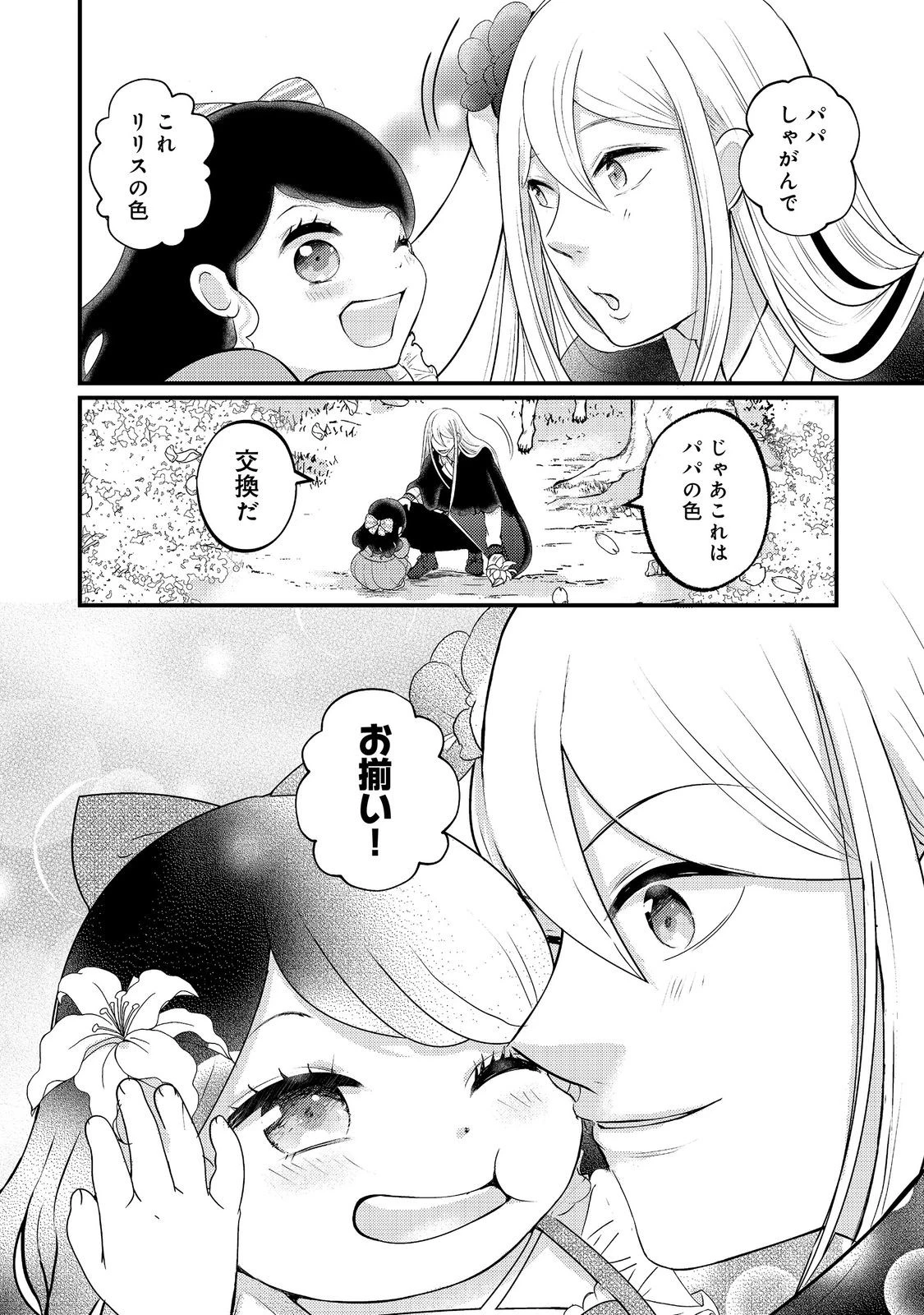 魔王様、溺愛しすぎです!@COMIC 第11話 - 30