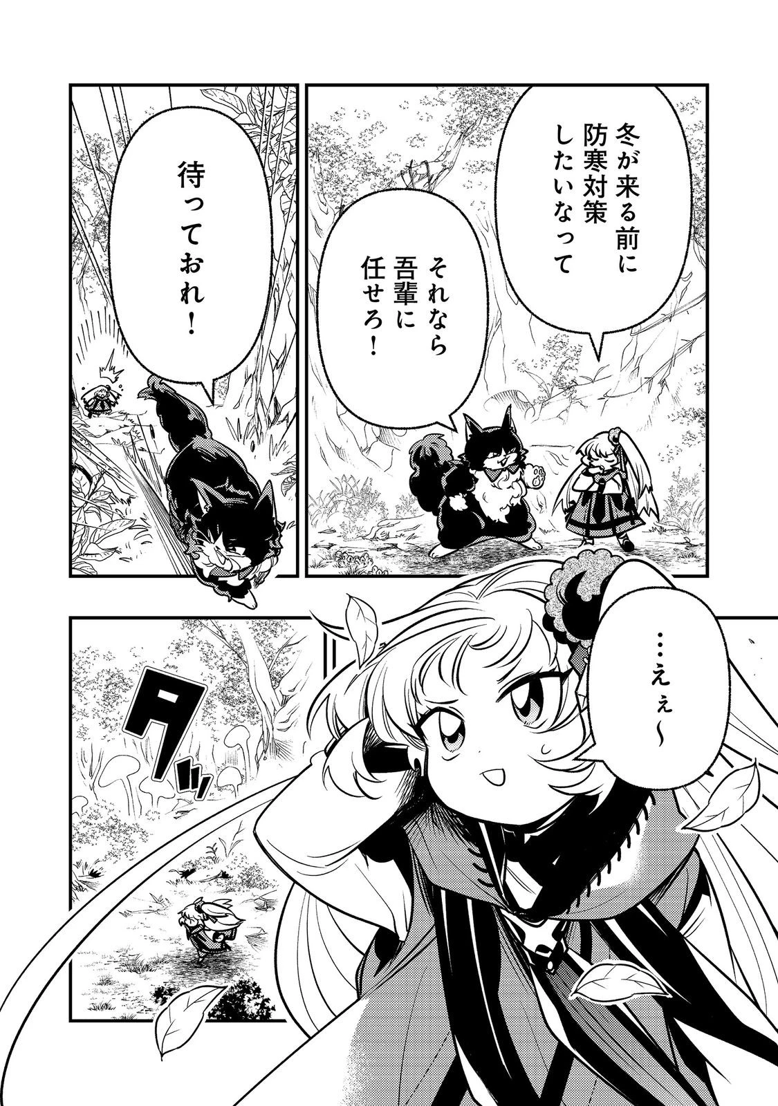 ありがとうチート!～トンズラ幼女はマイペースに異世界を堪能することにしました～@COMIC 第4話 - 14