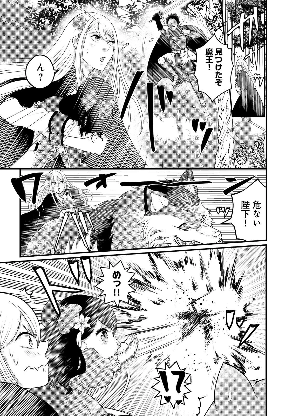 魔王様、溺愛しすぎです!@COMIC 第11話 - 31