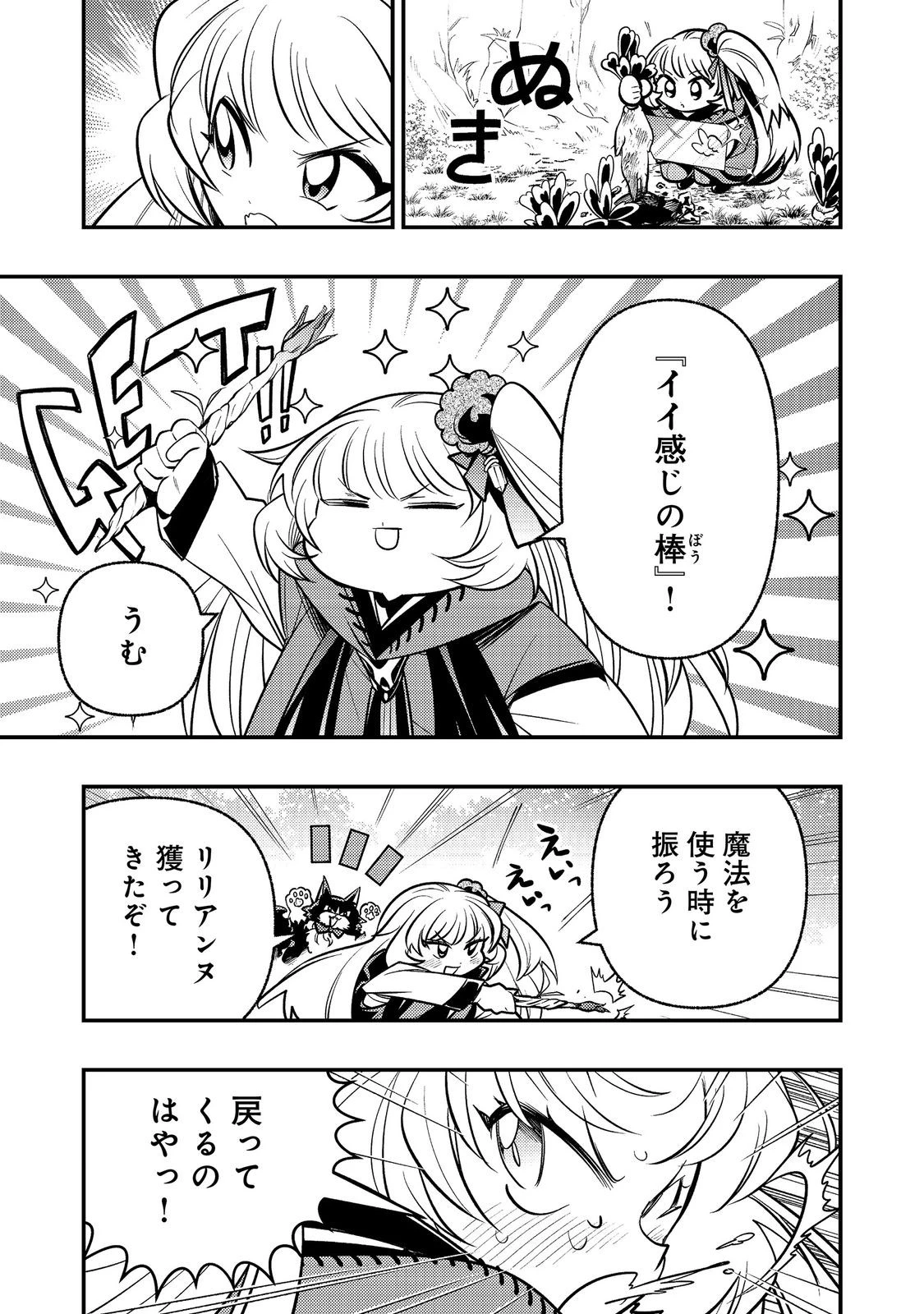 ありがとうチート!～トンズラ幼女はマイペースに異世界を堪能することにしました～@COMIC 第4話 - 15