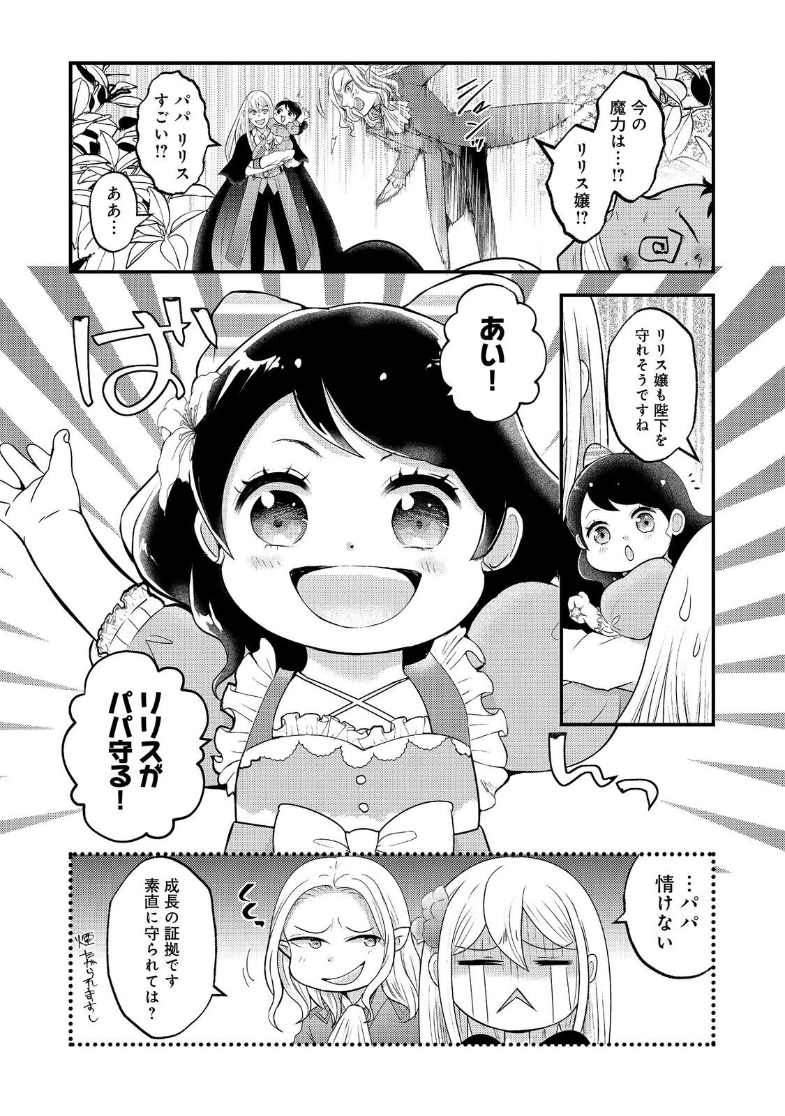 魔王様、溺愛しすぎです!@COMIC 第11話 - 32