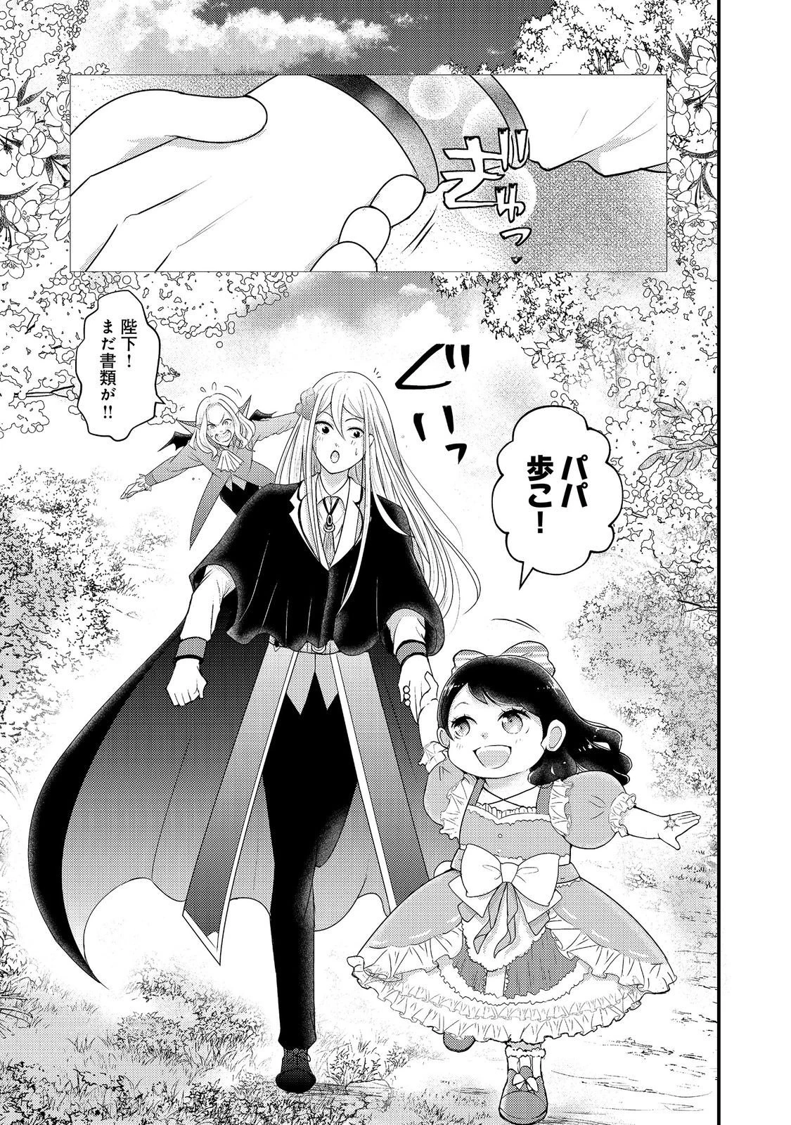 魔王様、溺愛しすぎです!@COMIC 第11話 - 33