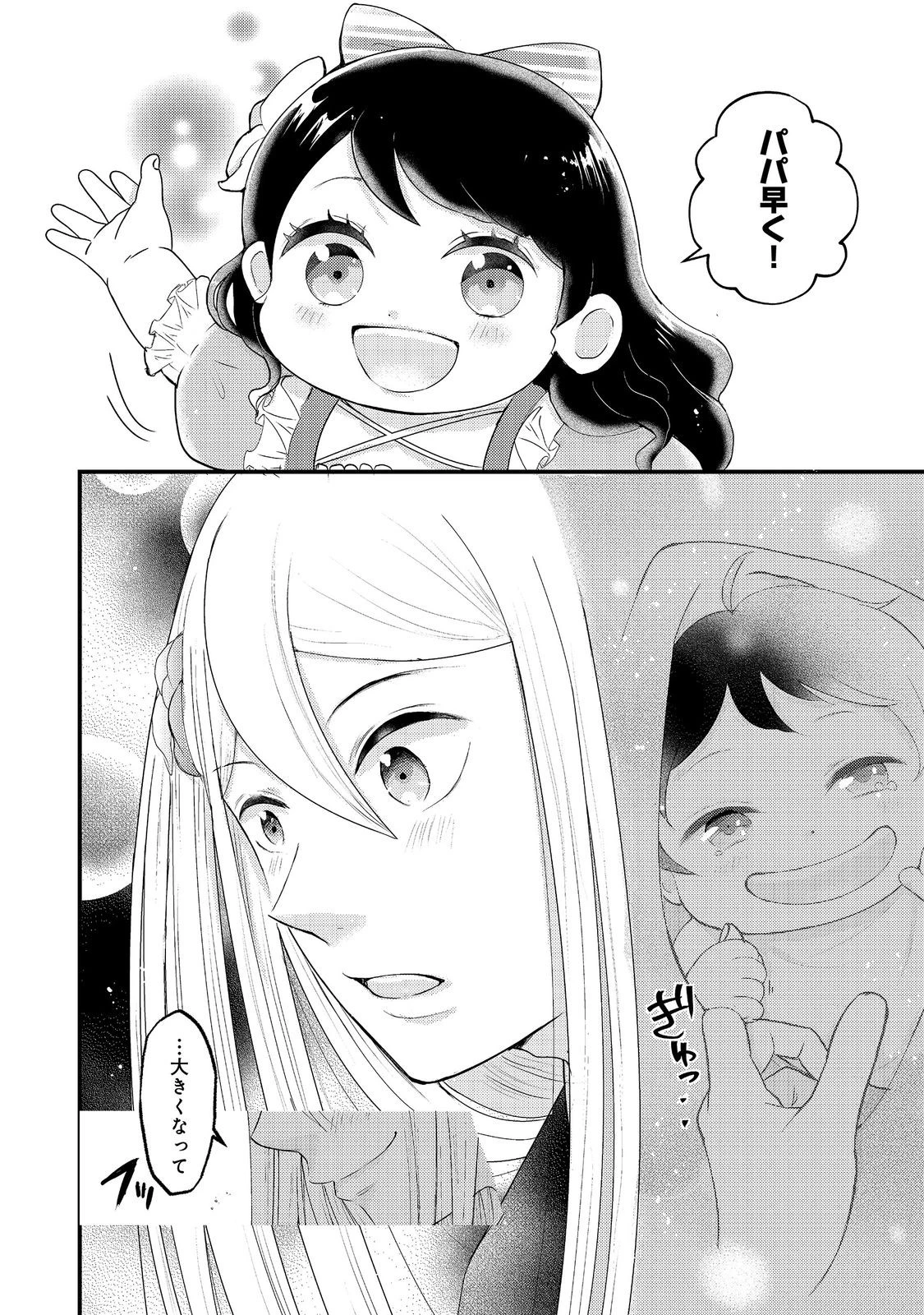 魔王様、溺愛しすぎです!@COMIC 第11話 - 34