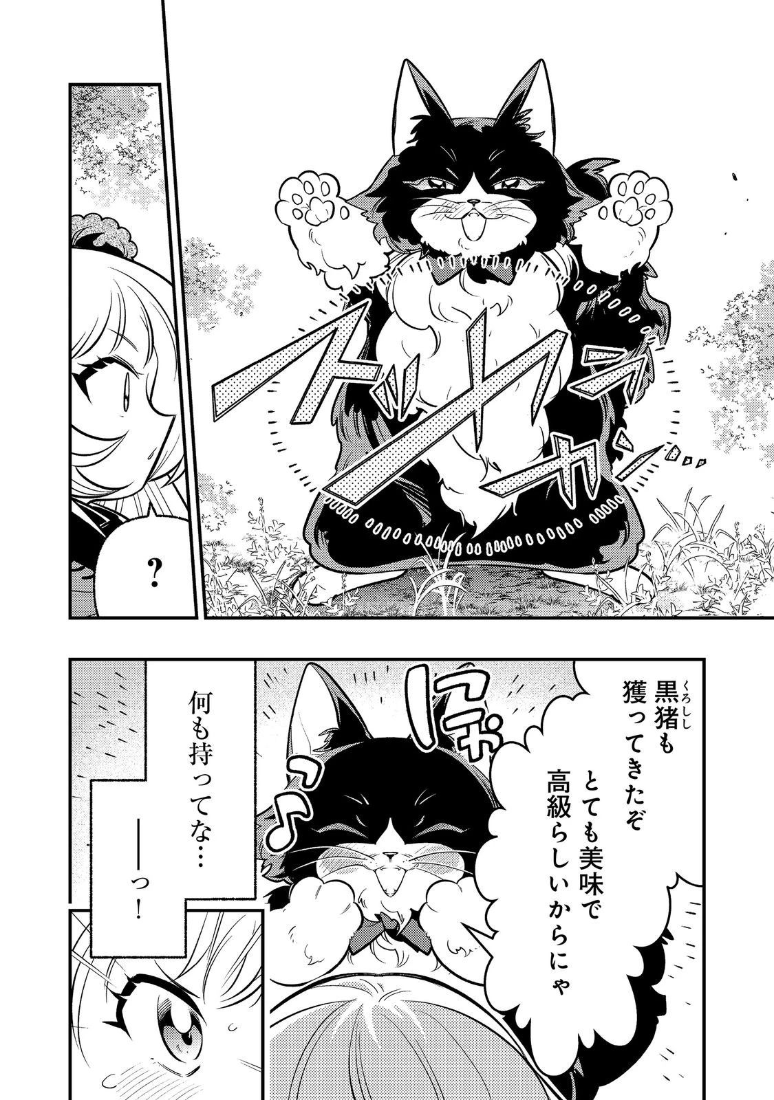 ありがとうチート!～トンズラ幼女はマイペースに異世界を堪能することにしました～@COMIC 第4話 - 16