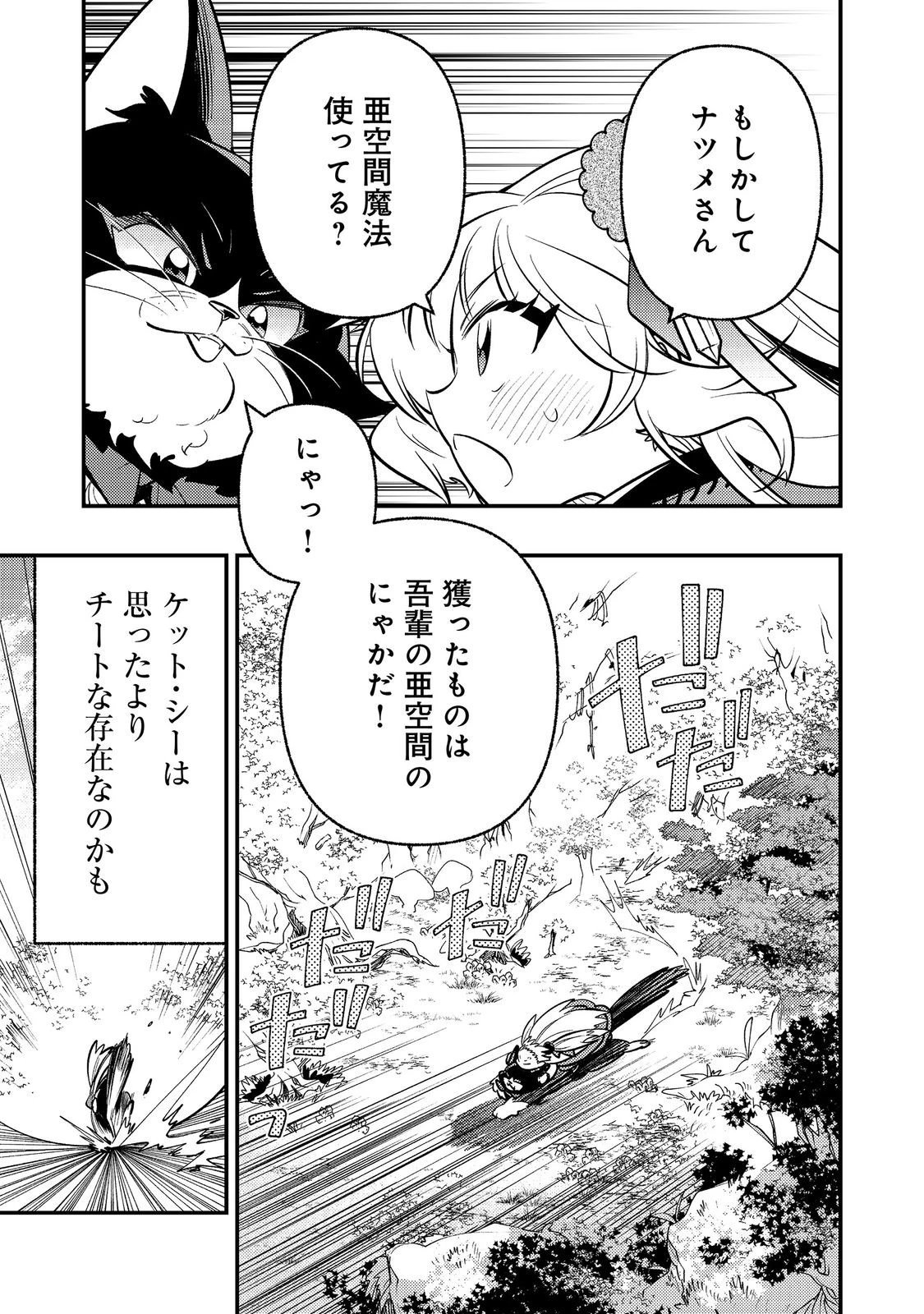 ありがとうチート!～トンズラ幼女はマイペースに異世界を堪能することにしました～@COMIC 第4話 - 17