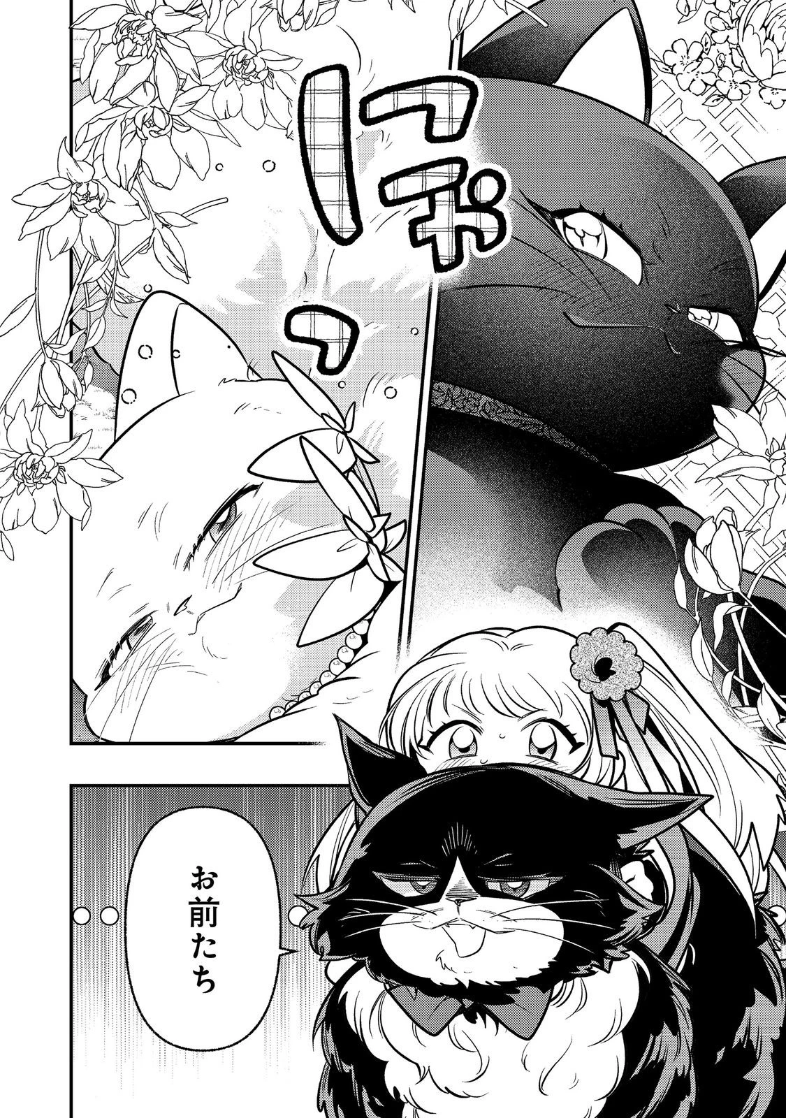 ありがとうチート!～トンズラ幼女はマイペースに異世界を堪能することにしました～@COMIC 第4話 - 18