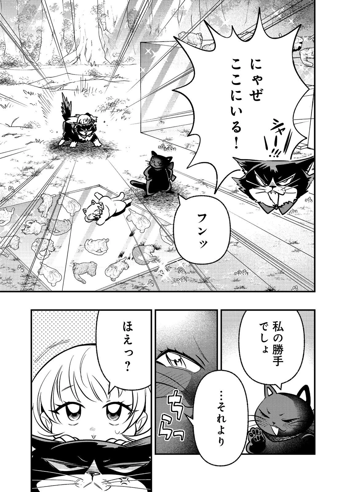 ありがとうチート!～トンズラ幼女はマイペースに異世界を堪能することにしました～@COMIC 第4話 - 19