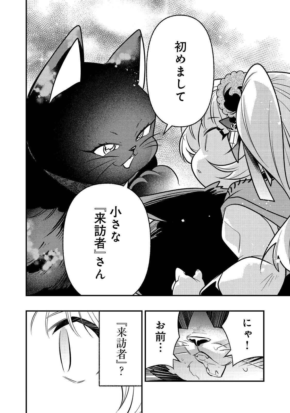 ありがとうチート!～トンズラ幼女はマイペースに異世界を堪能することにしました～@COMIC 第4話 - 20