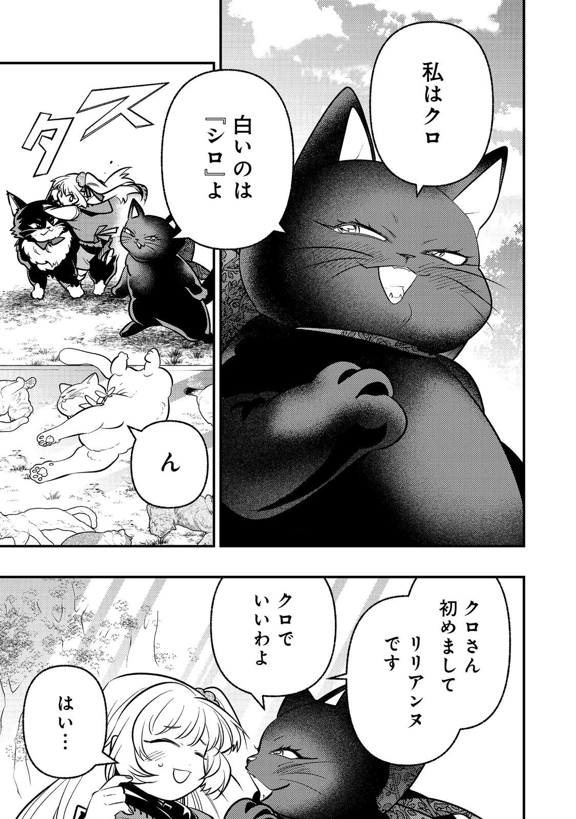 ありがとうチート!～トンズラ幼女はマイペースに異世界を堪能することにしました～@COMIC 第4話 - 21