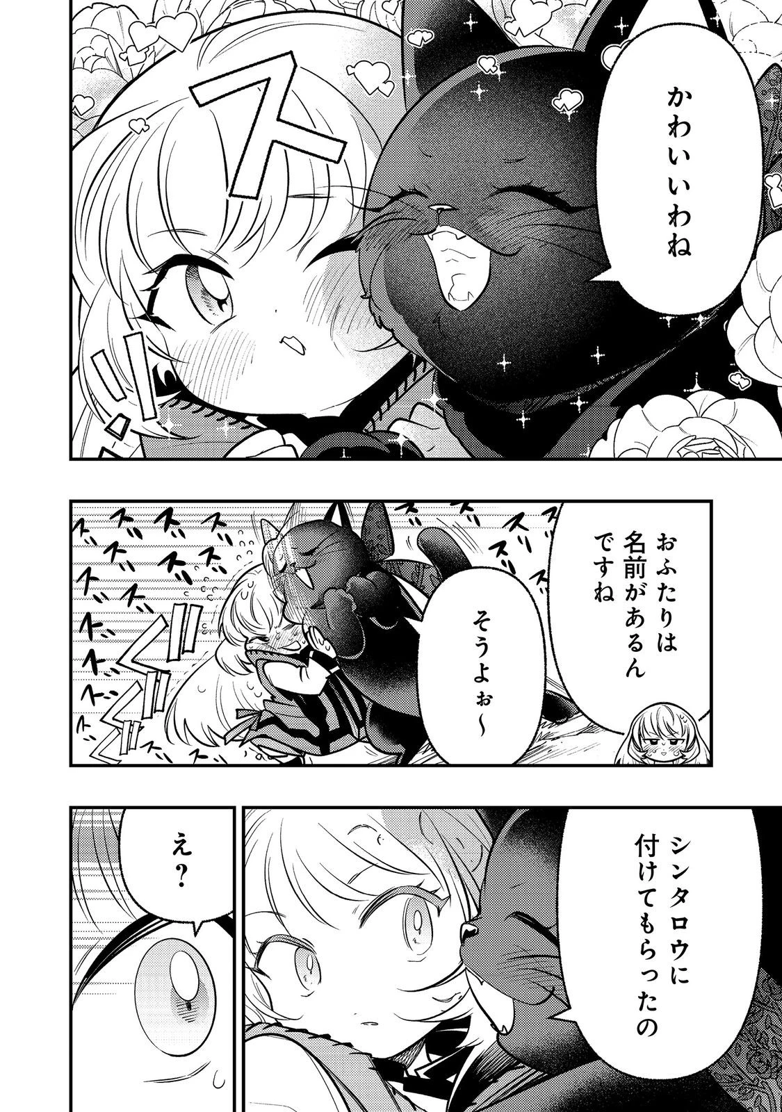 ありがとうチート!～トンズラ幼女はマイペースに異世界を堪能することにしました～@COMIC 第4話 - 22