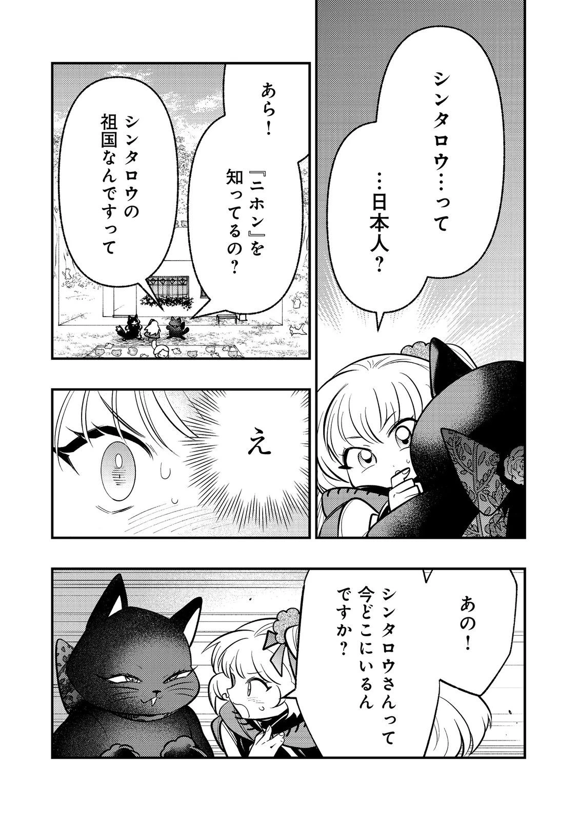 ありがとうチート!～トンズラ幼女はマイペースに異世界を堪能することにしました～@COMIC 第4話 - 23