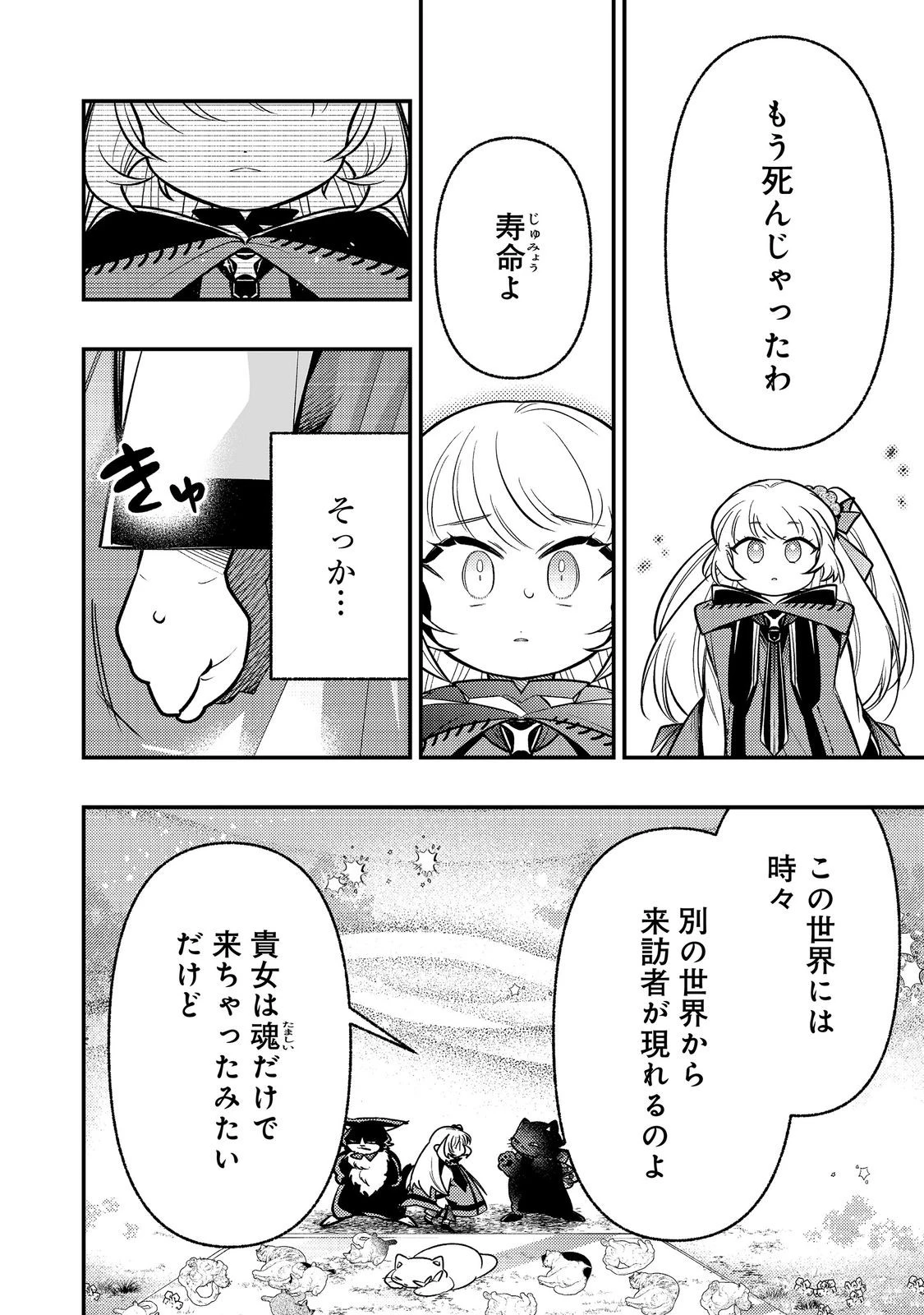 ありがとうチート!～トンズラ幼女はマイペースに異世界を堪能することにしました～@COMIC 第4話 - 24