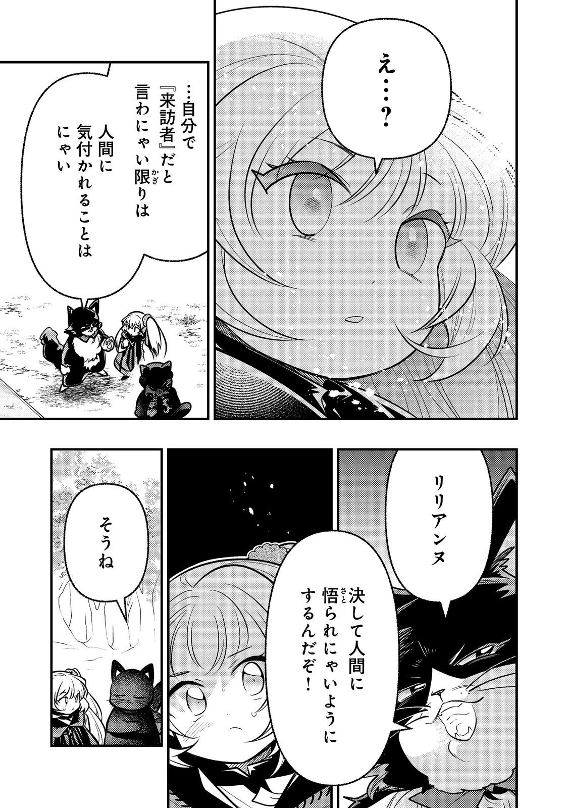 ありがとうチート!～トンズラ幼女はマイペースに異世界を堪能することにしました～@COMIC 第4話 - 25