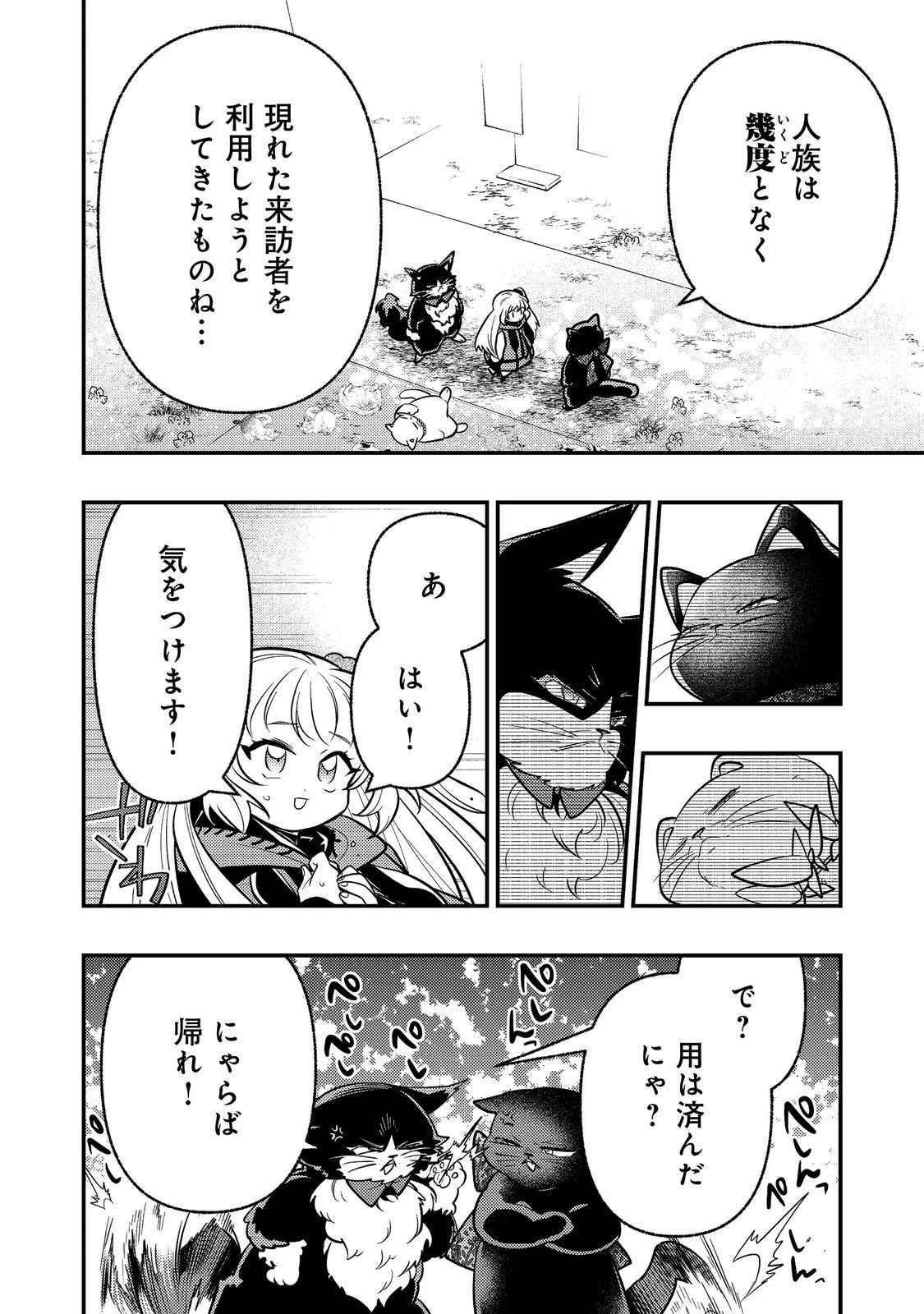 ありがとうチート!～トンズラ幼女はマイペースに異世界を堪能することにしました～@COMIC 第4話 - 26