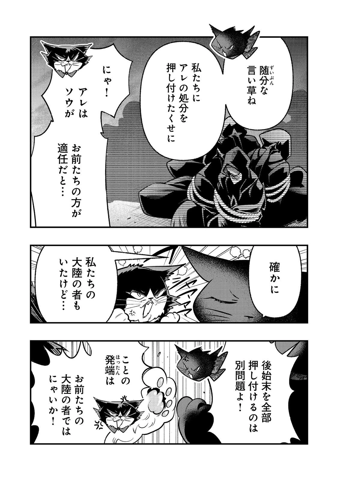 ありがとうチート!～トンズラ幼女はマイペースに異世界を堪能することにしました～@COMIC 第4話 - 27