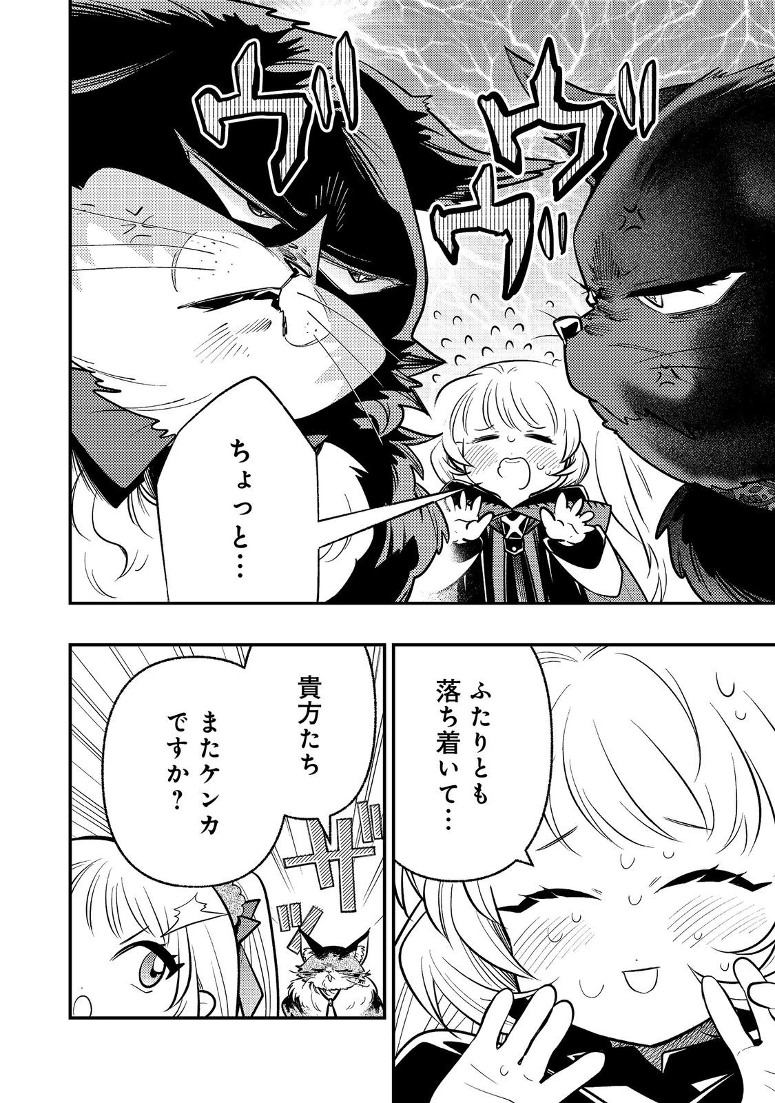 ありがとうチート!～トンズラ幼女はマイペースに異世界を堪能することにしました～@COMIC 第4話 - 28