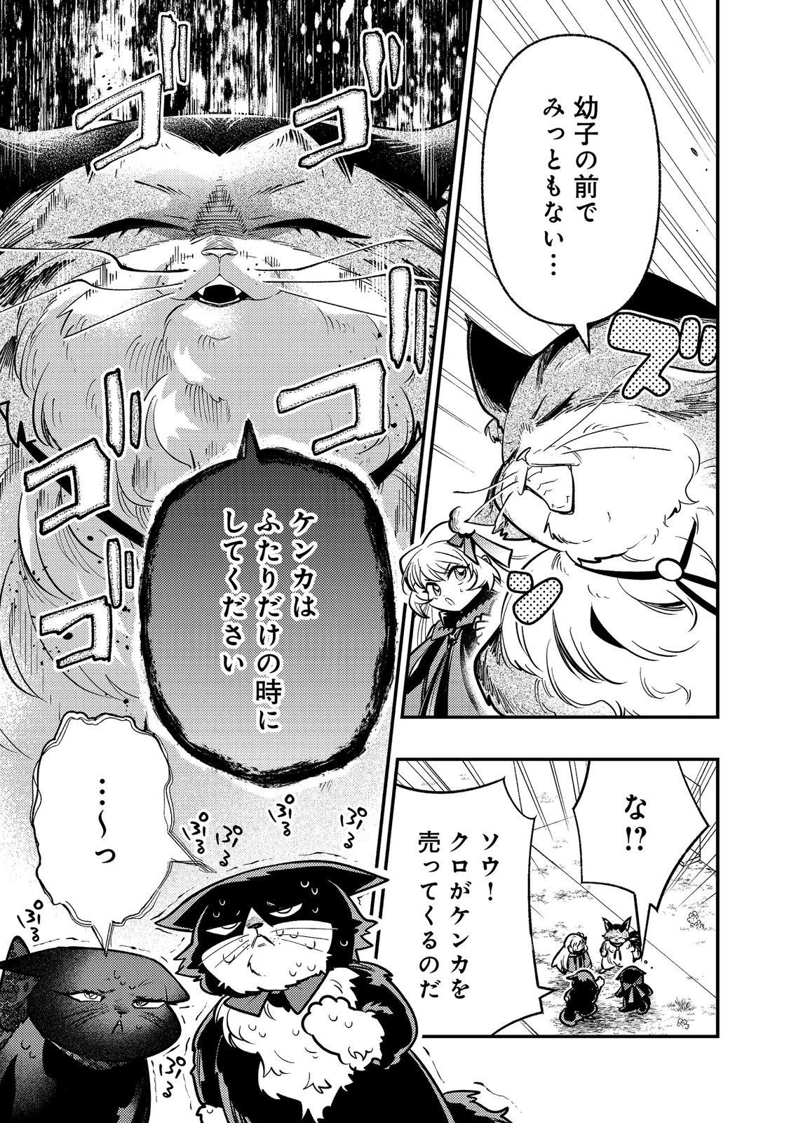 ありがとうチート!～トンズラ幼女はマイペースに異世界を堪能することにしました～@COMIC 第4話 - 29