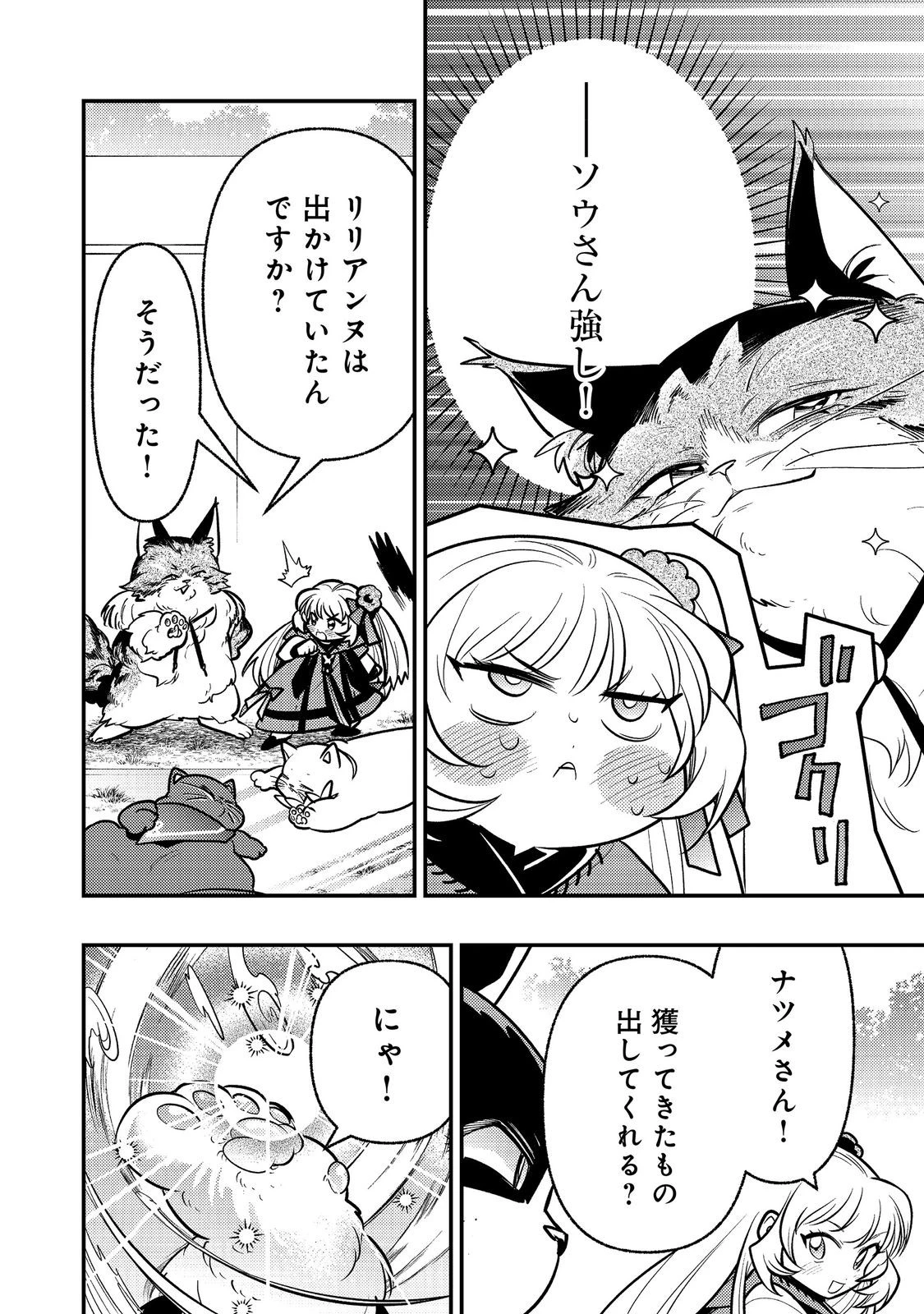 ありがとうチート!～トンズラ幼女はマイペースに異世界を堪能することにしました～@COMIC 第4話 - 30